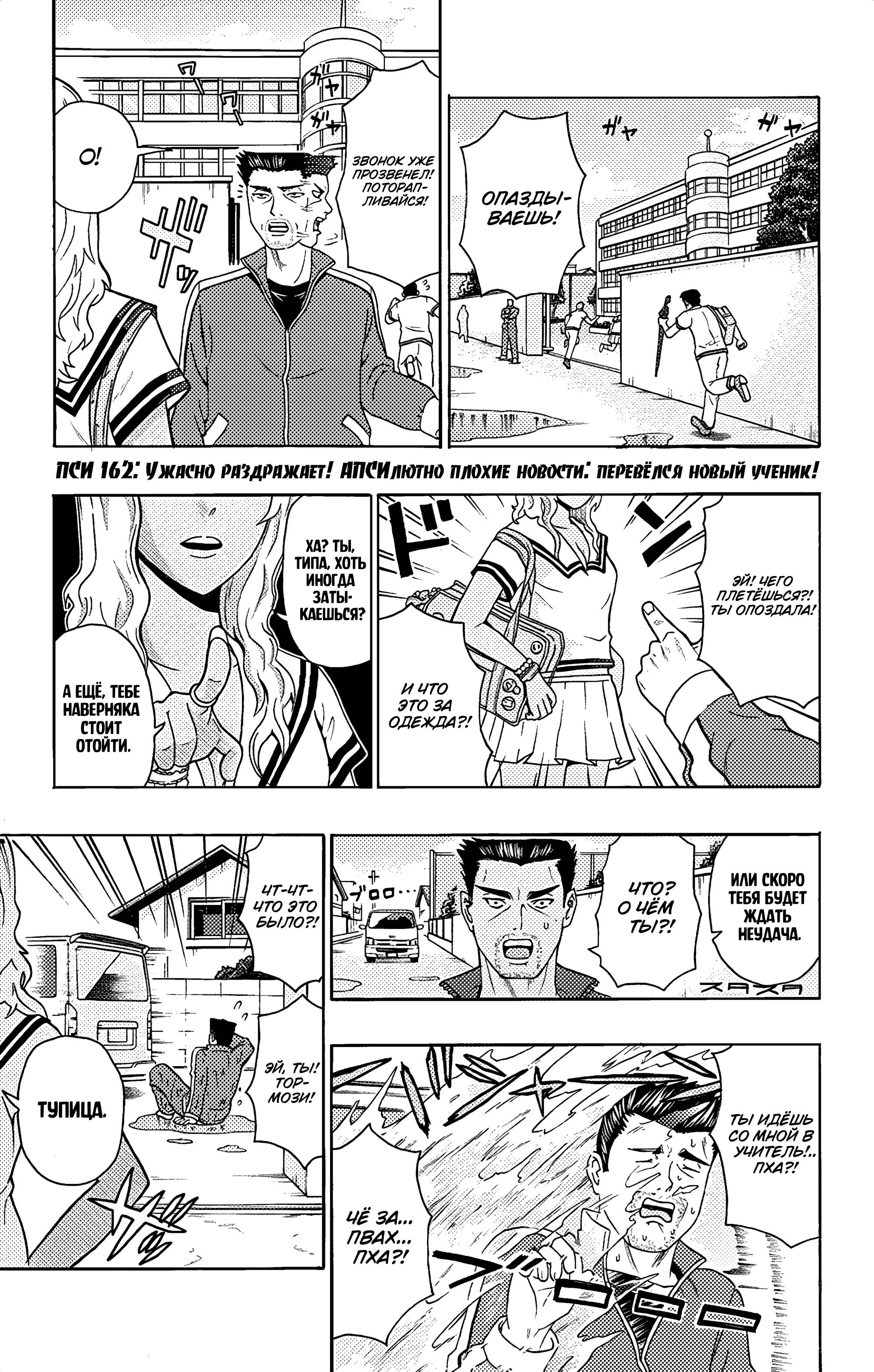 Манга Ох уж этот экстрасенс Сайки Кусуо! - Глава 162 Страница 8