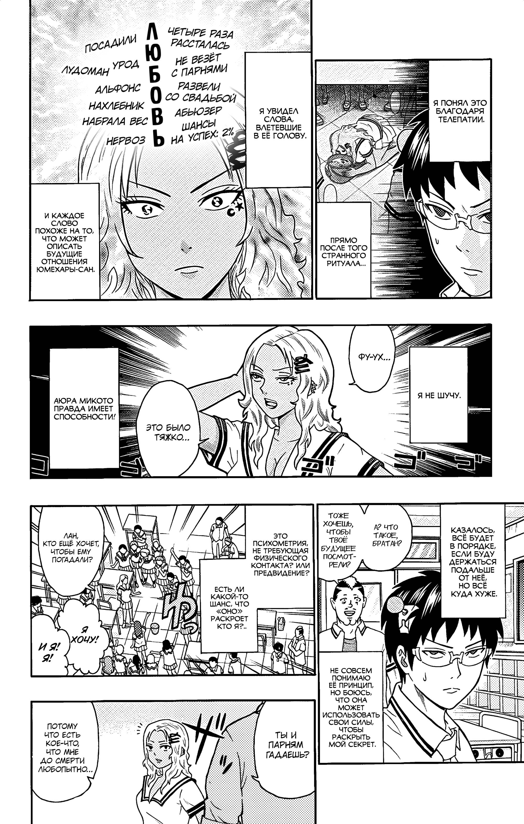 Манга Ох уж этот экстрасенс Сайки Кусуо! - Глава 162 Страница 17