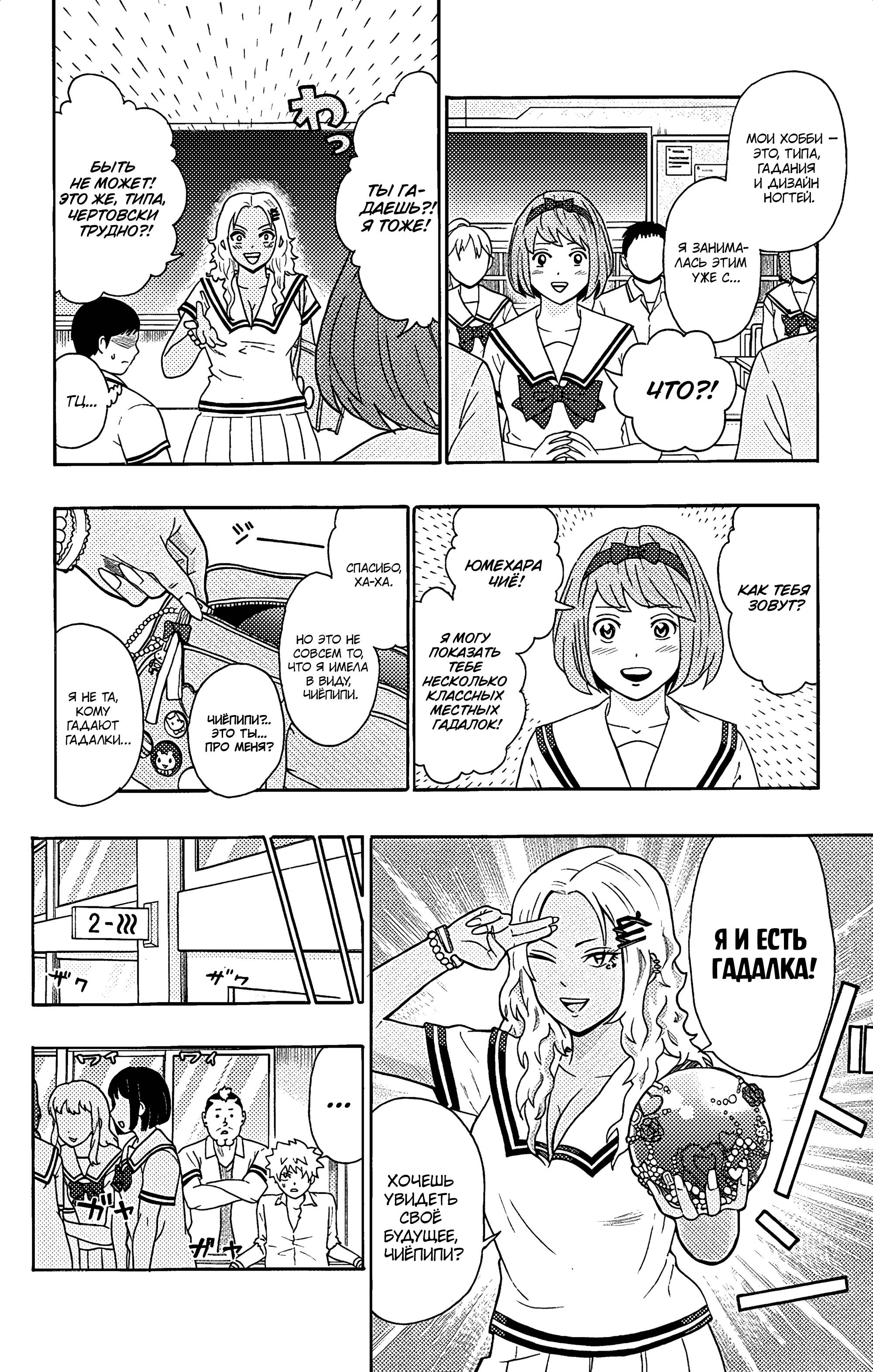 Манга Ох уж этот экстрасенс Сайки Кусуо! - Глава 162 Страница 13