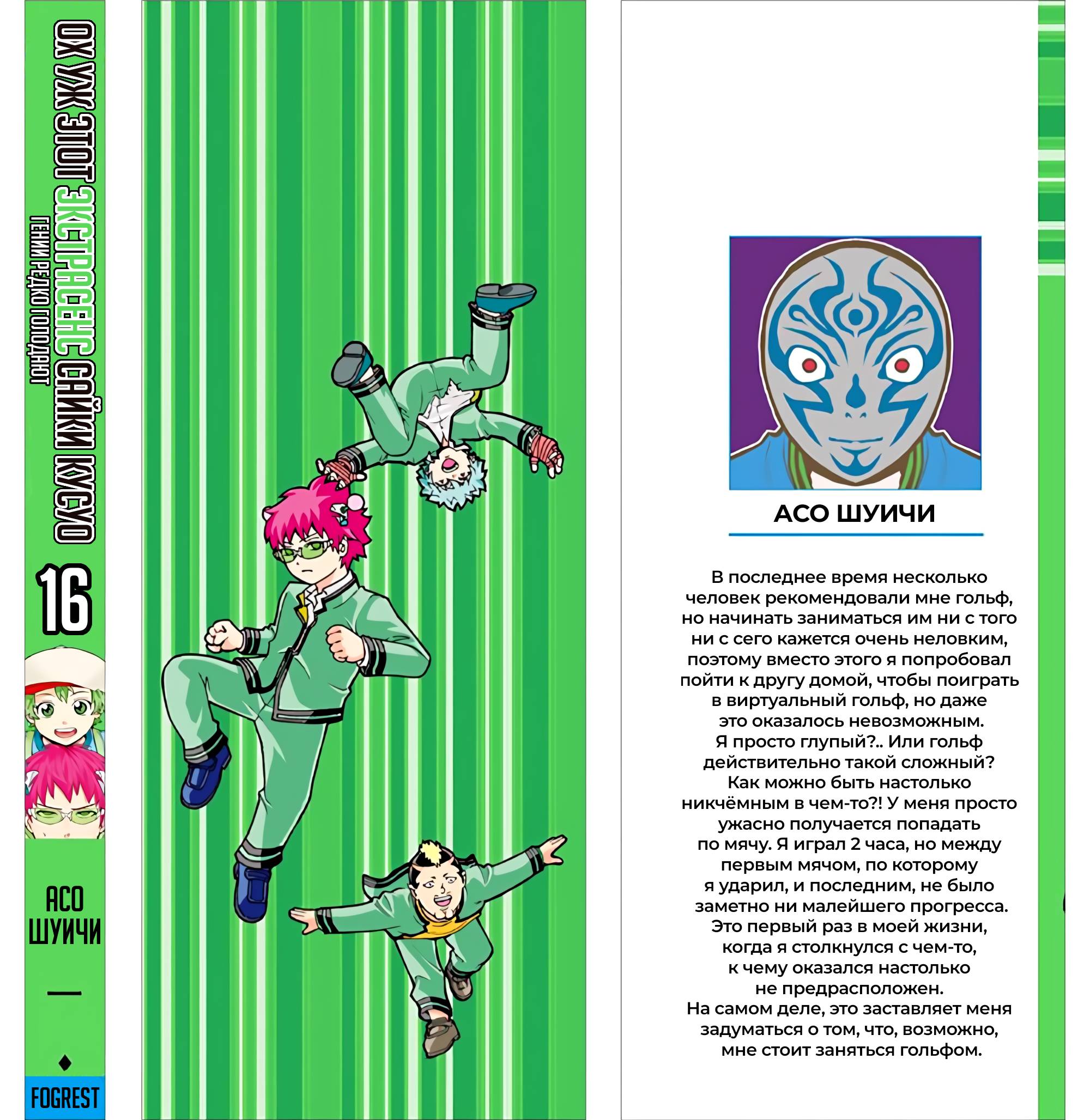 Манга Ох уж этот экстрасенс Сайки Кусуо! - Глава 162 Страница 4