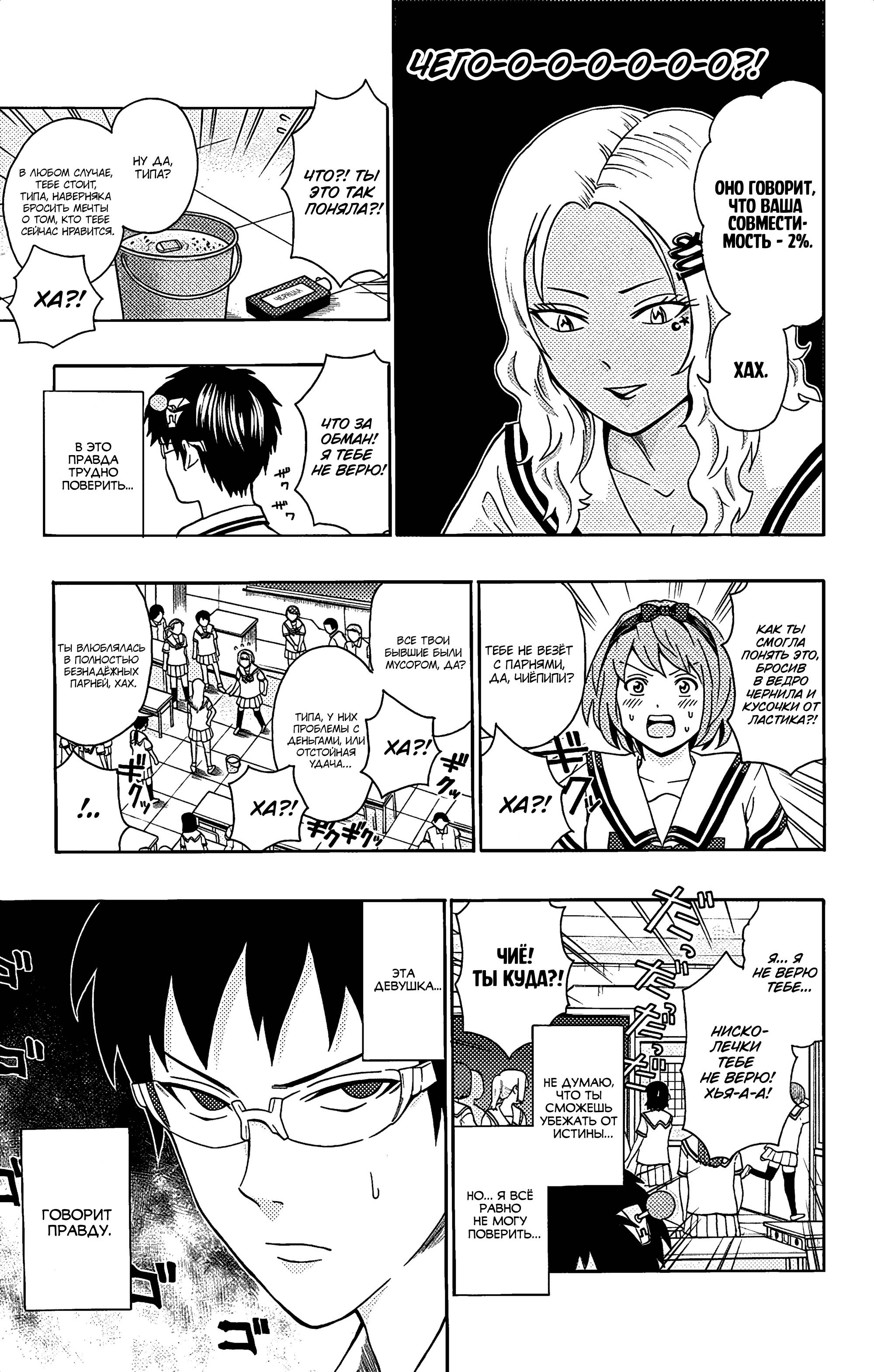 Манга Ох уж этот экстрасенс Сайки Кусуо! - Глава 162 Страница 16