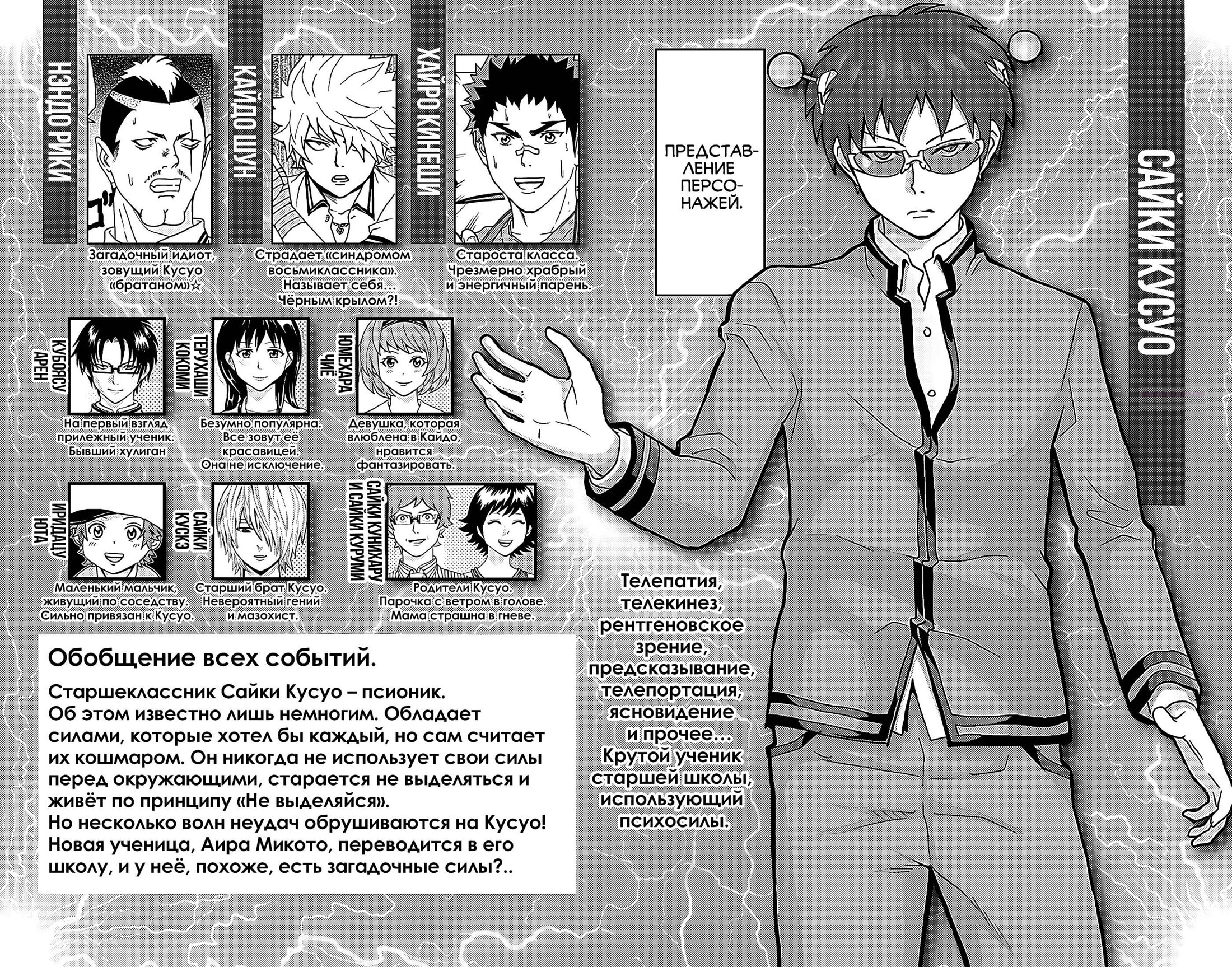 Манга Ох уж этот экстрасенс Сайки Кусуо! - Глава 162 Страница 6