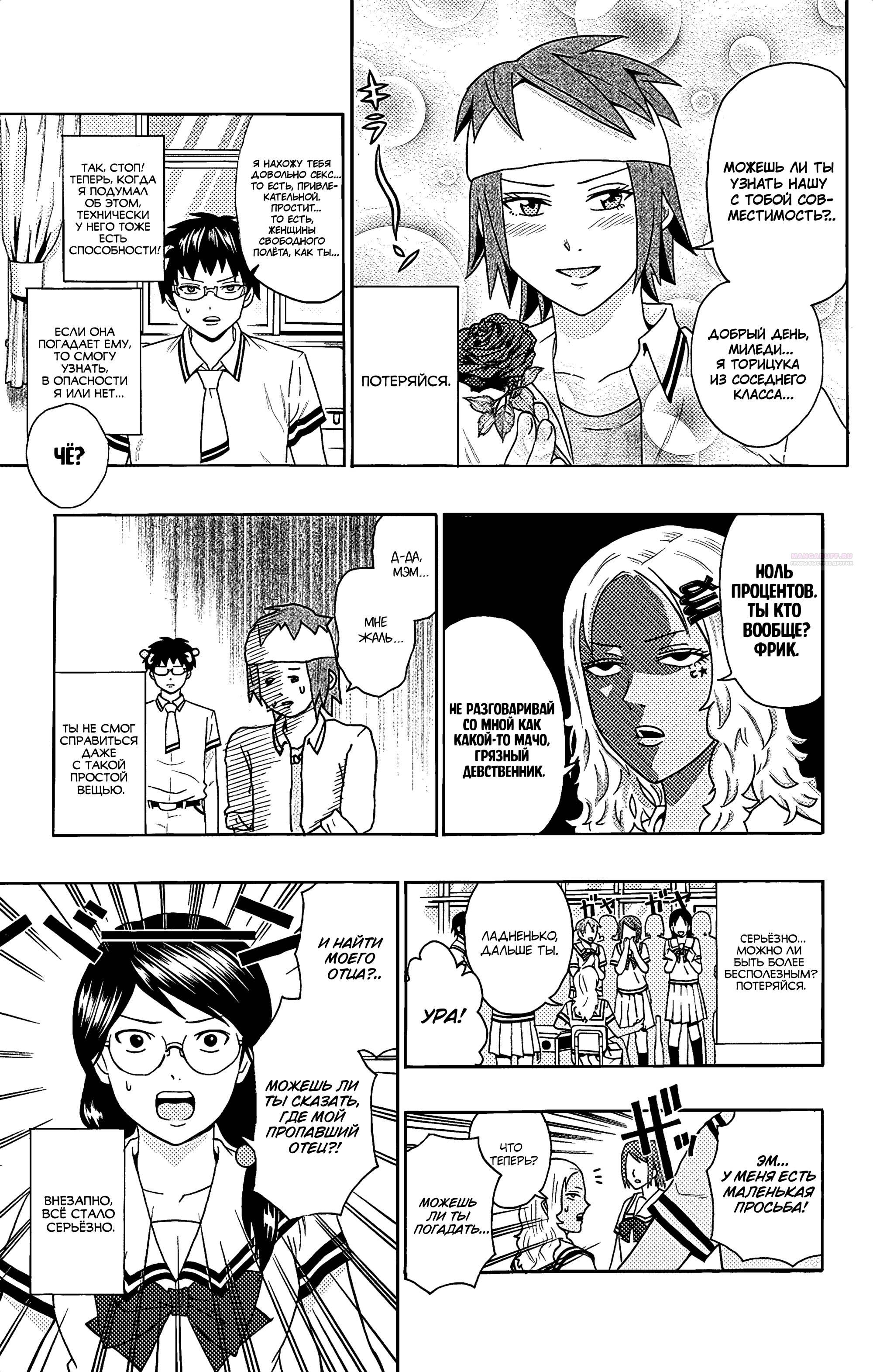 Манга Ох уж этот экстрасенс Сайки Кусуо! - Глава 162 Страница 18