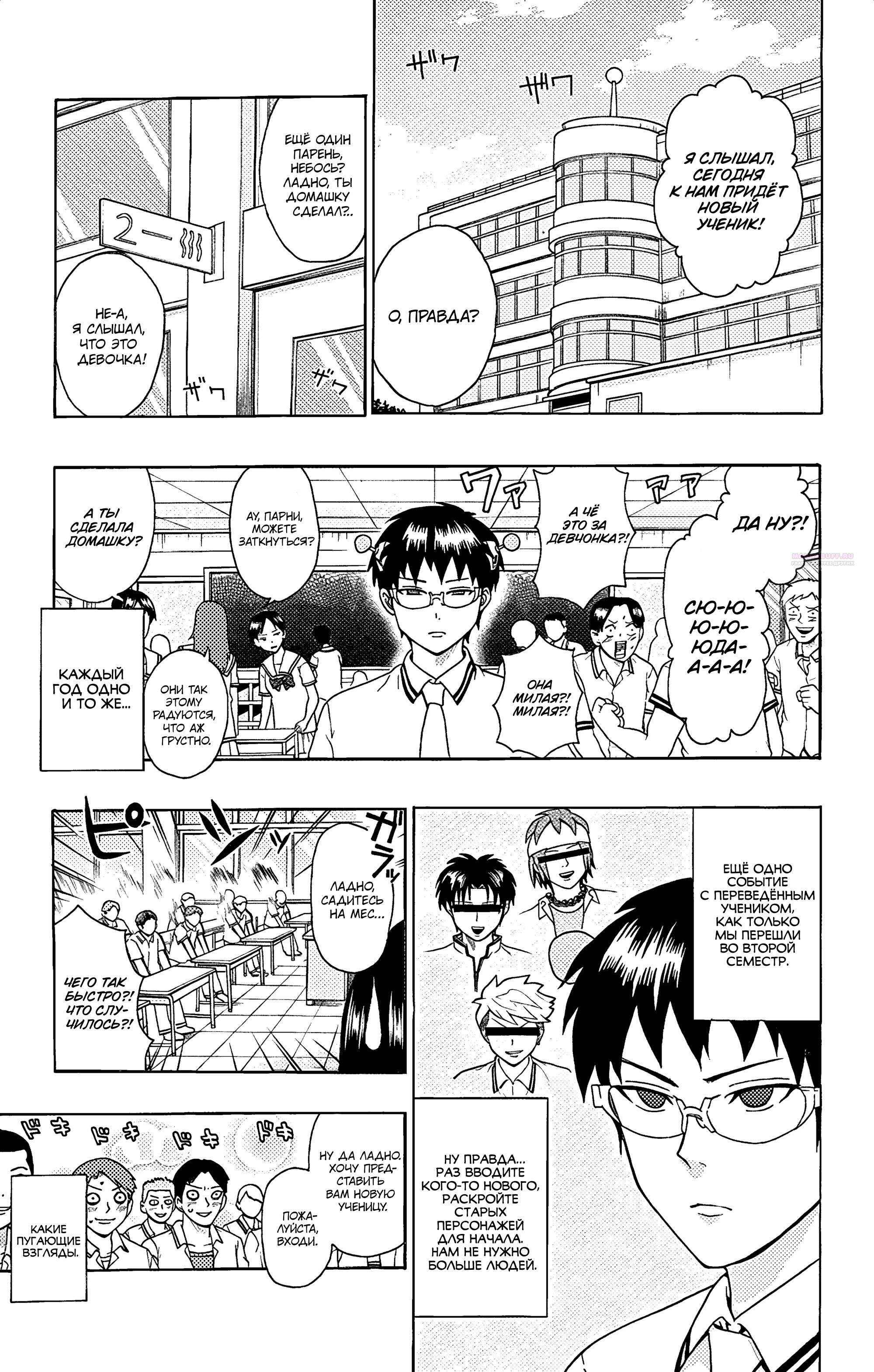 Манга Ох уж этот экстрасенс Сайки Кусуо! - Глава 162 Страница 10