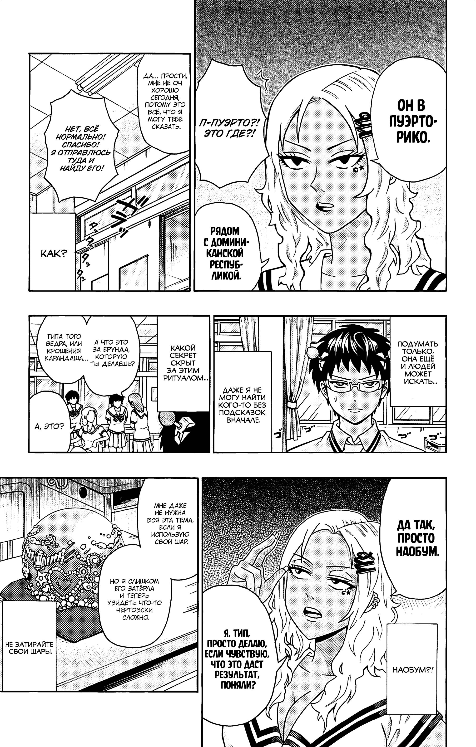 Манга Ох уж этот экстрасенс Сайки Кусуо! - Глава 162 Страница 20