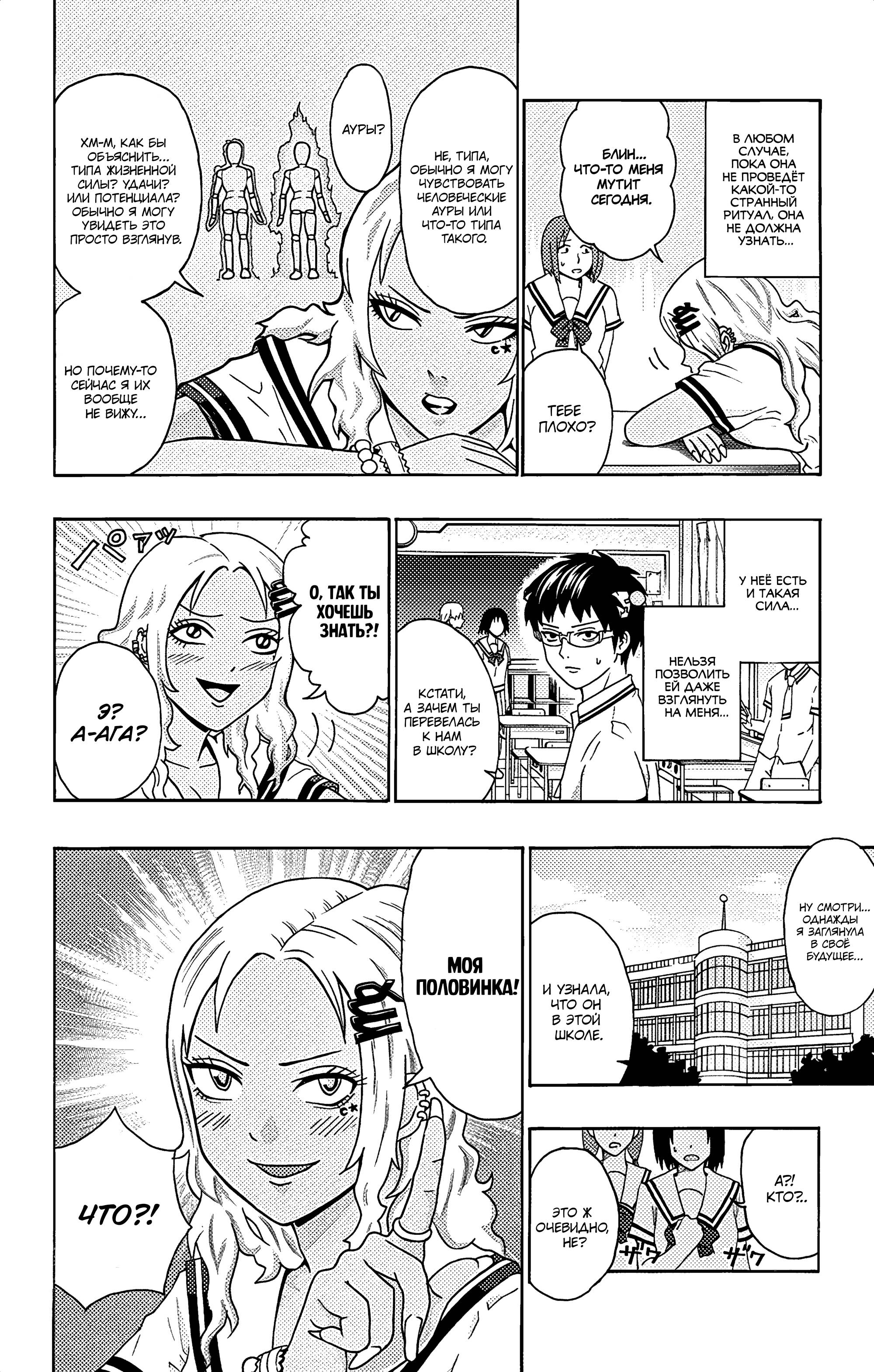 Манга Ох уж этот экстрасенс Сайки Кусуо! - Глава 162 Страница 21