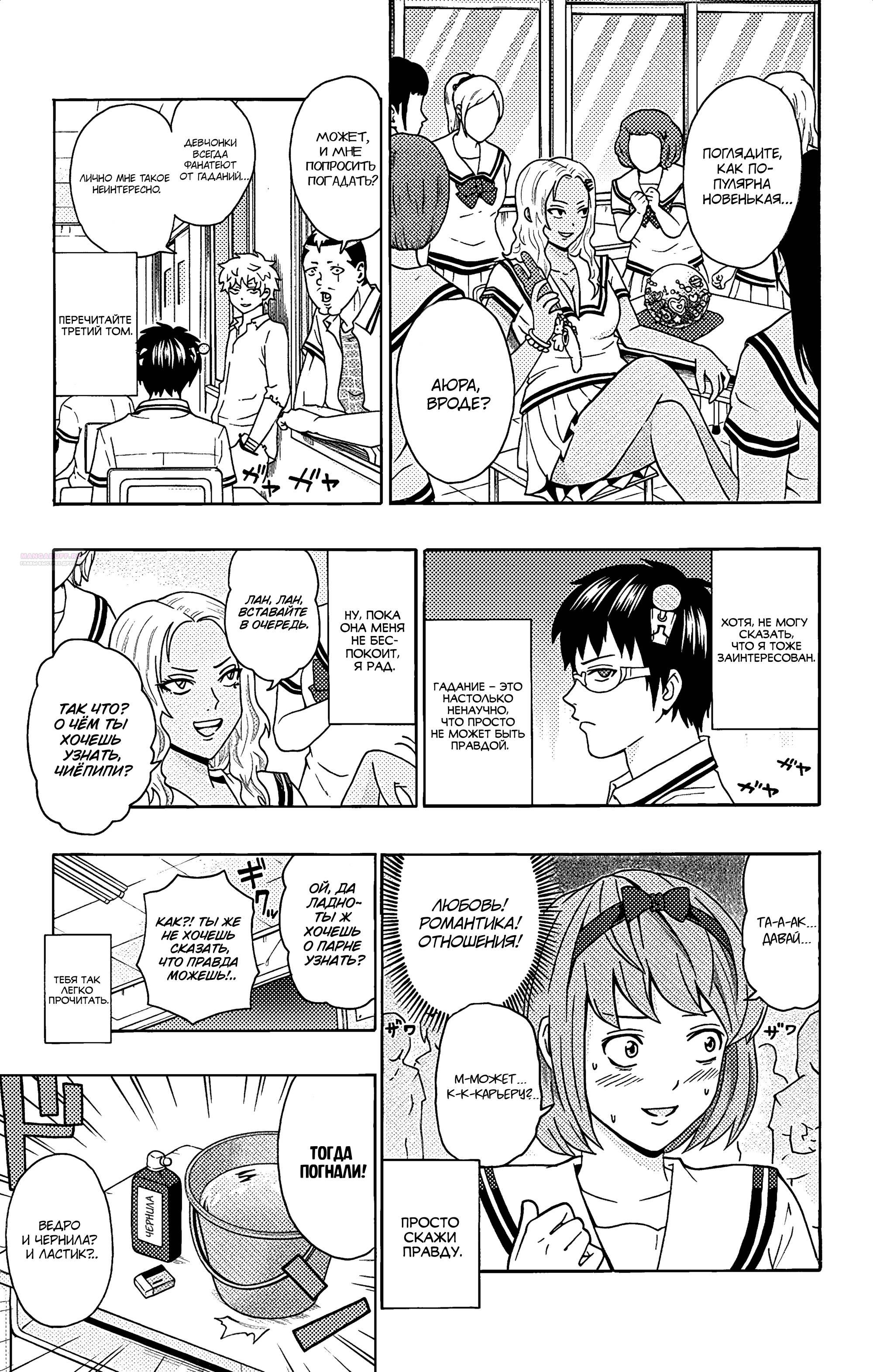 Манга Ох уж этот экстрасенс Сайки Кусуо! - Глава 162 Страница 14