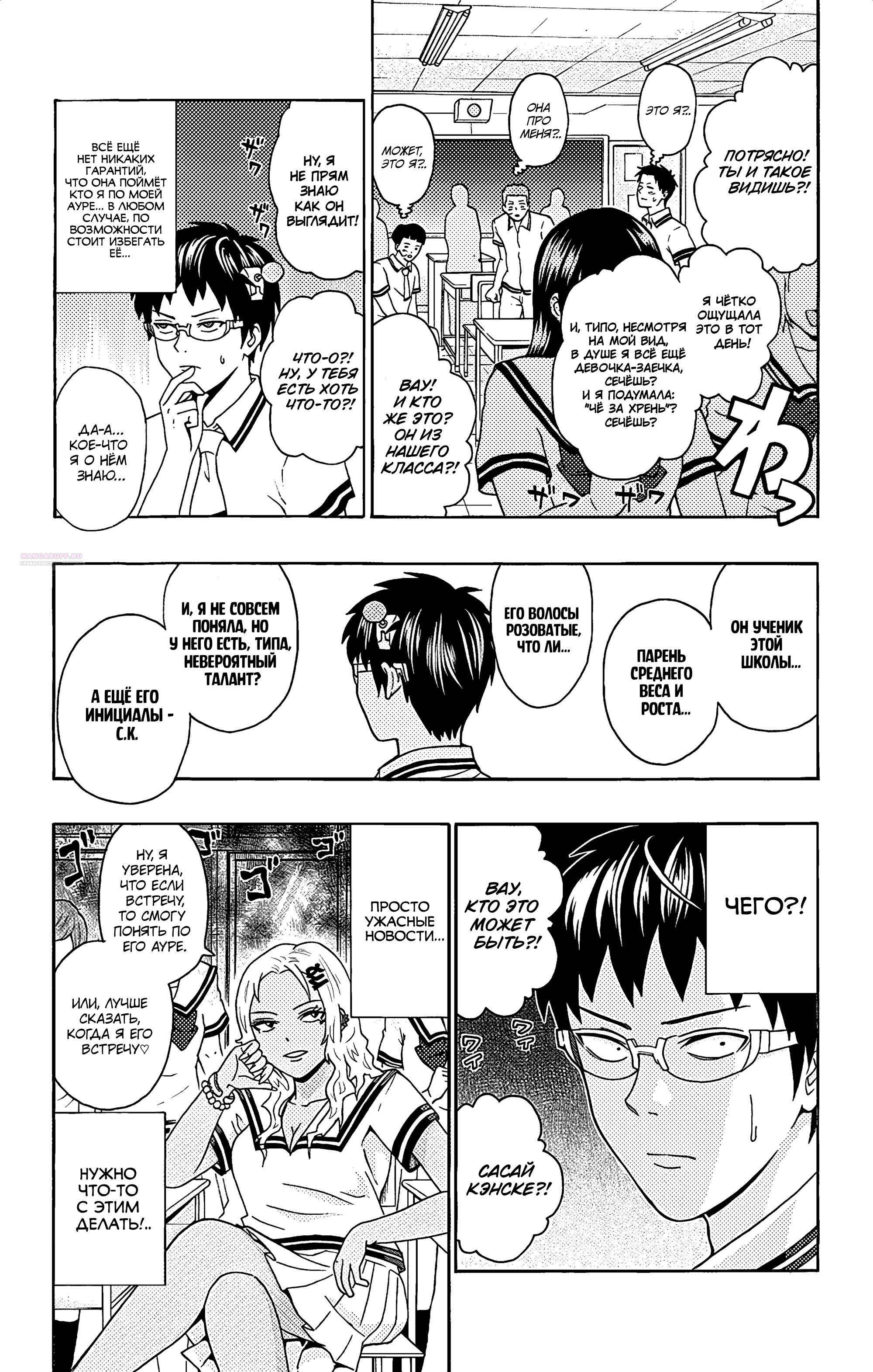 Манга Ох уж этот экстрасенс Сайки Кусуо! - Глава 162 Страница 22