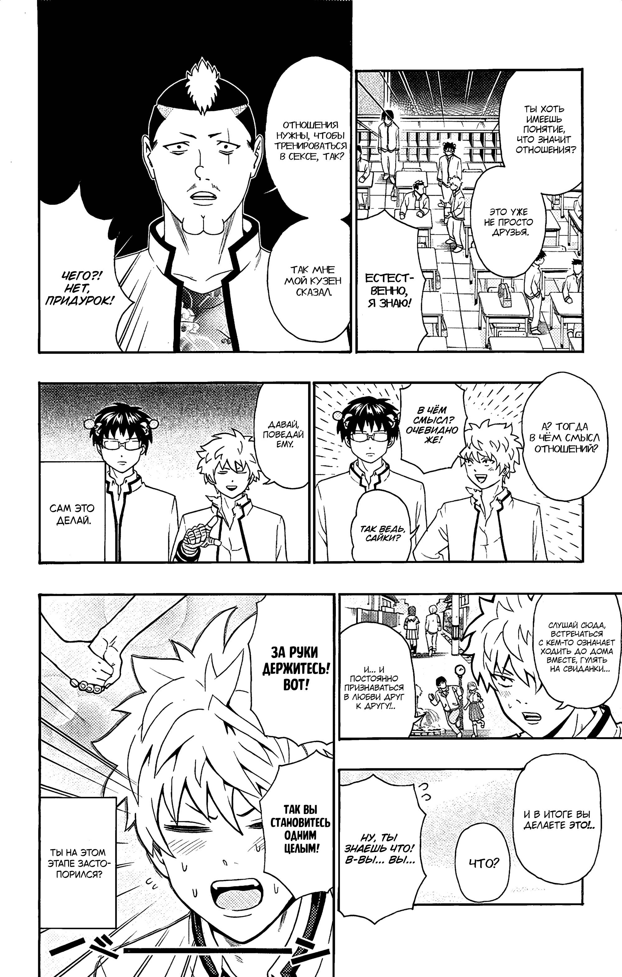 Манга Ох уж этот экстрасенс Сайки Кусуо! - Глава 171 Страница 11