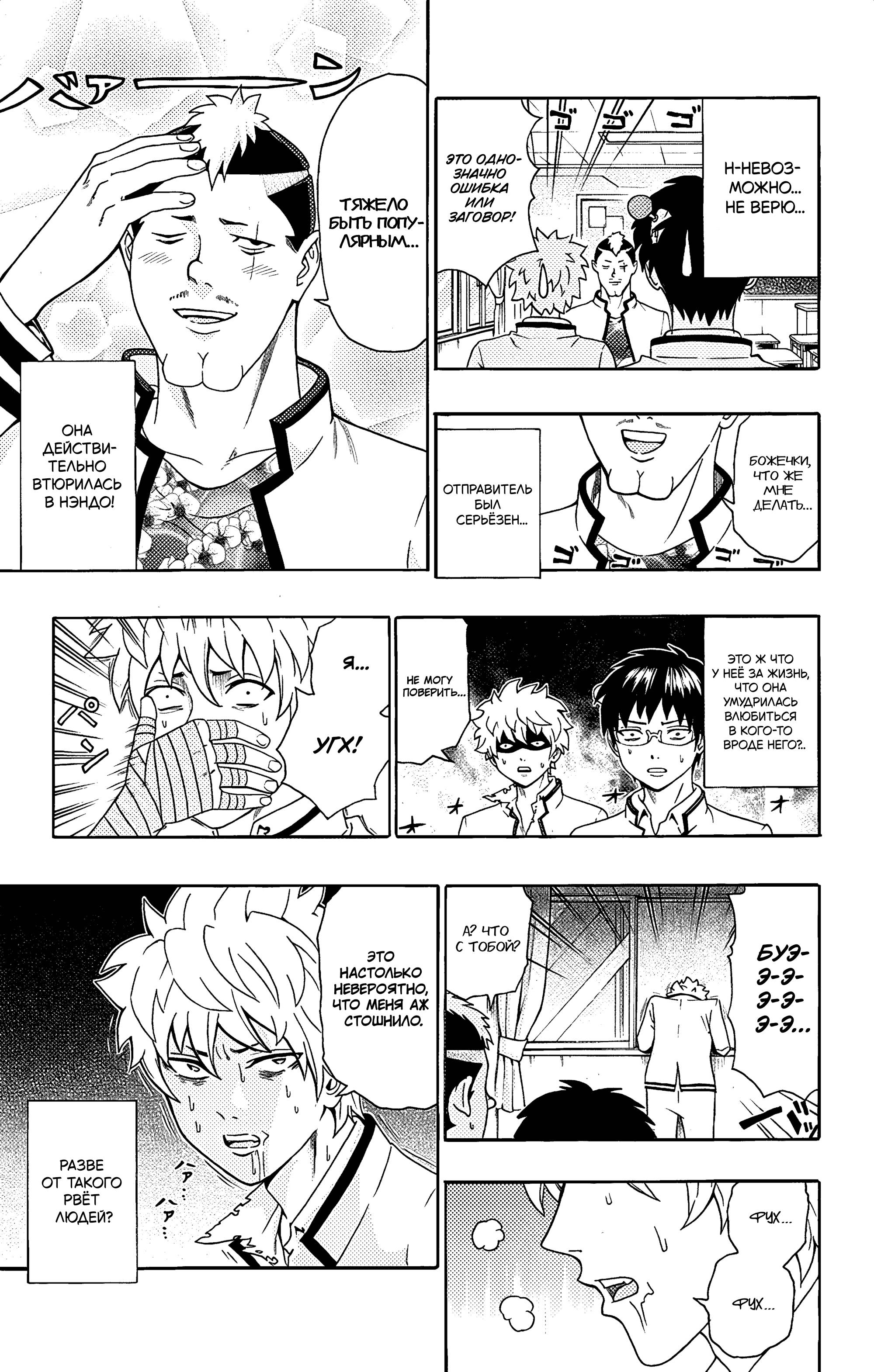 Манга Ох уж этот экстрасенс Сайки Кусуо! - Глава 171 Страница 8