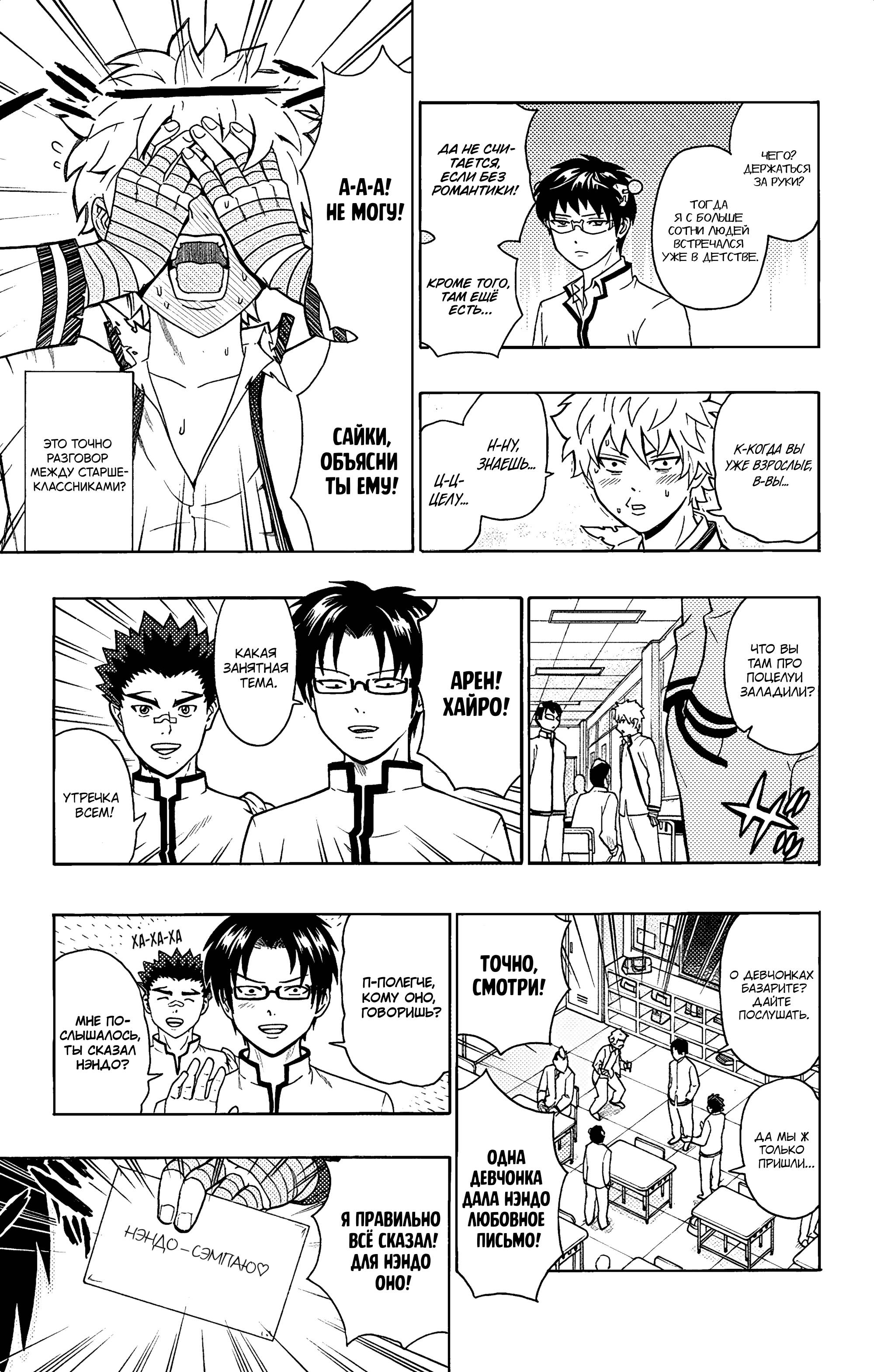 Манга Ох уж этот экстрасенс Сайки Кусуо! - Глава 171 Страница 12