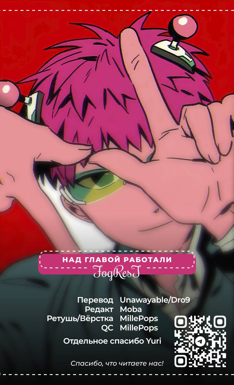 Манга Ох уж этот экстрасенс Сайки Кусуо! - Глава 171 Страница 1