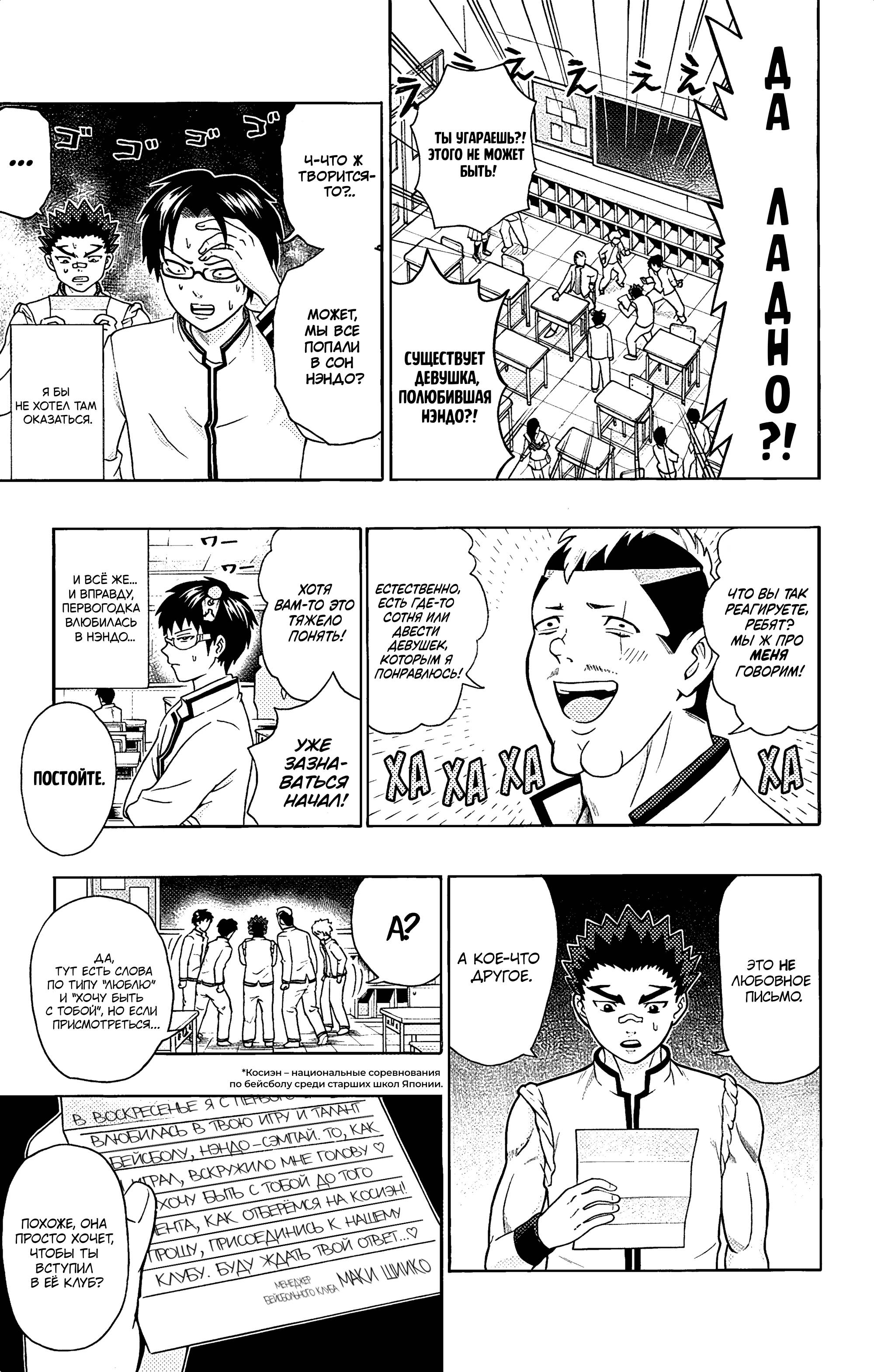 Манга Ох уж этот экстрасенс Сайки Кусуо! - Глава 171 Страница 14