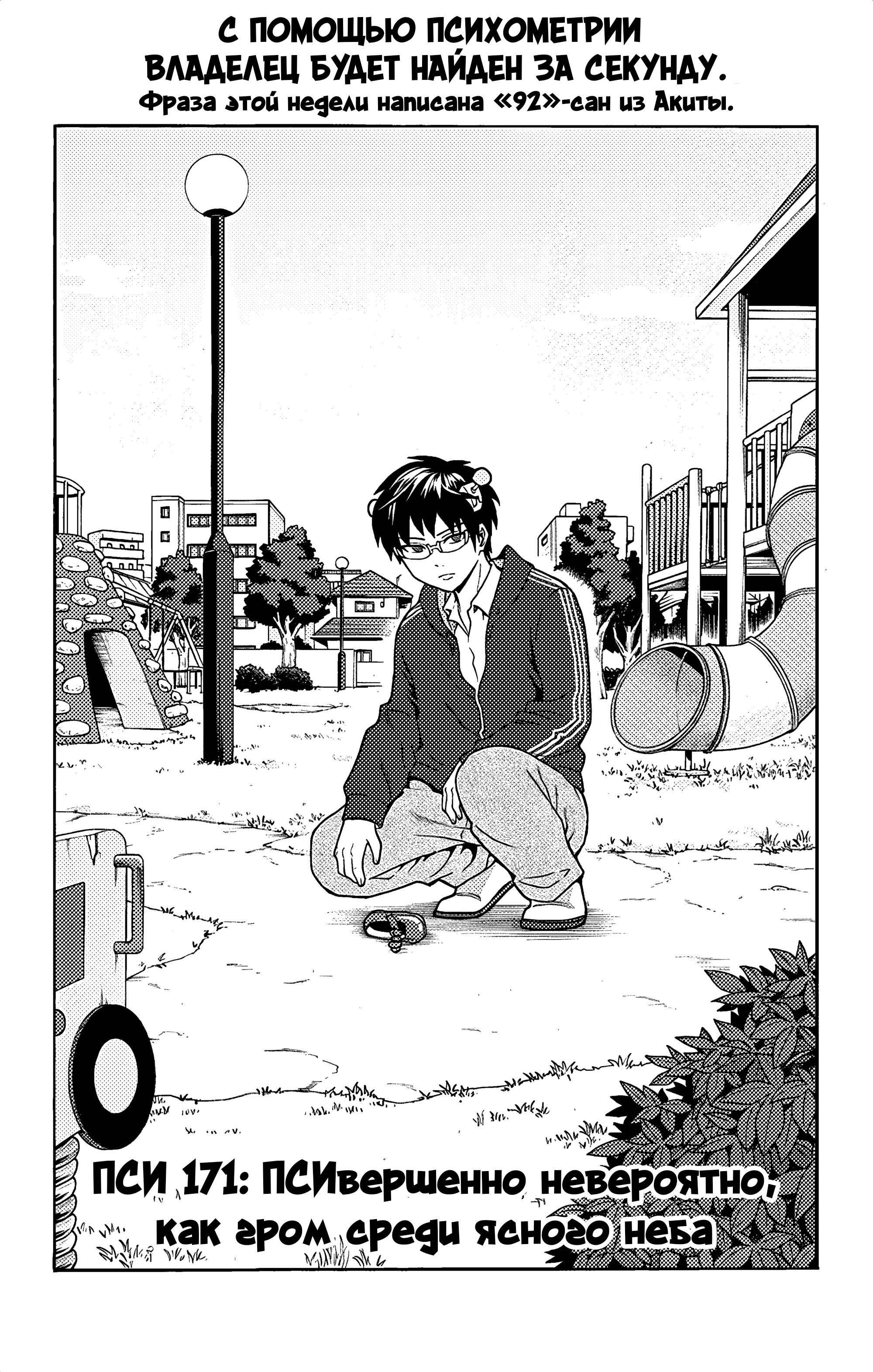 Манга Ох уж этот экстрасенс Сайки Кусуо! - Глава 171 Страница 3