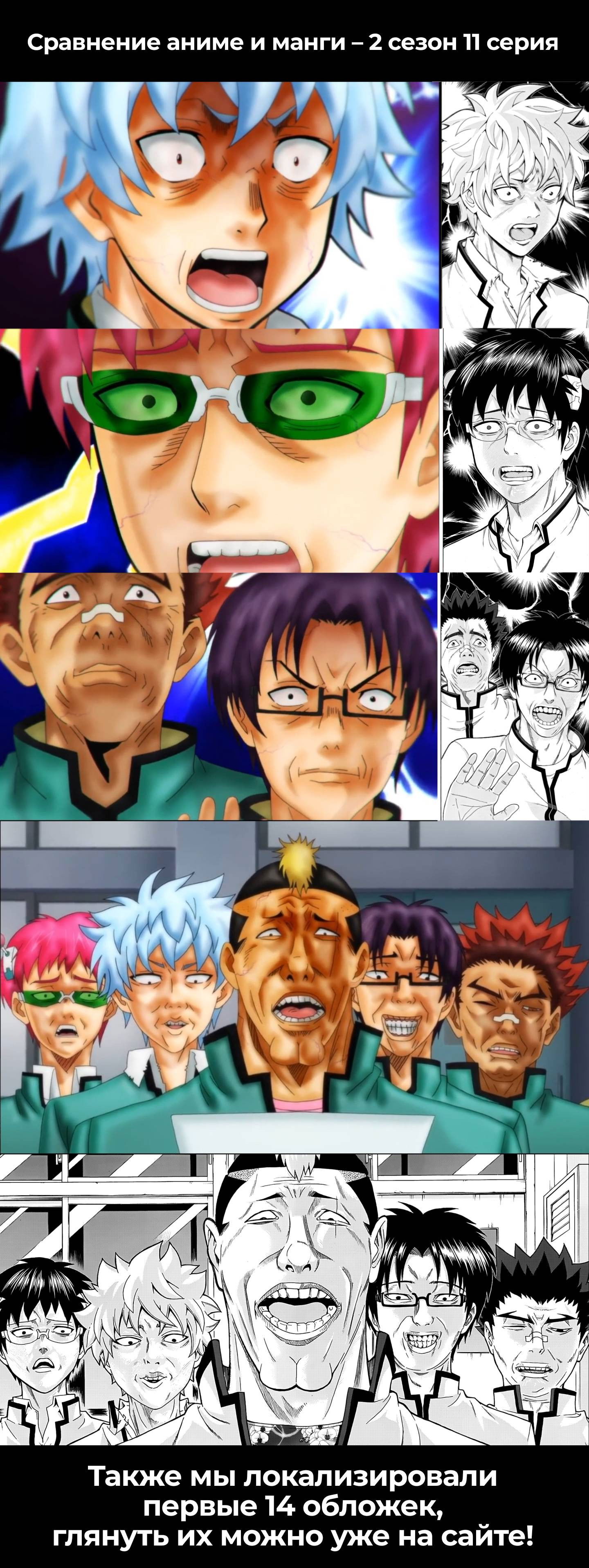 Манга Ох уж этот экстрасенс Сайки Кусуо! - Глава 171 Страница 17