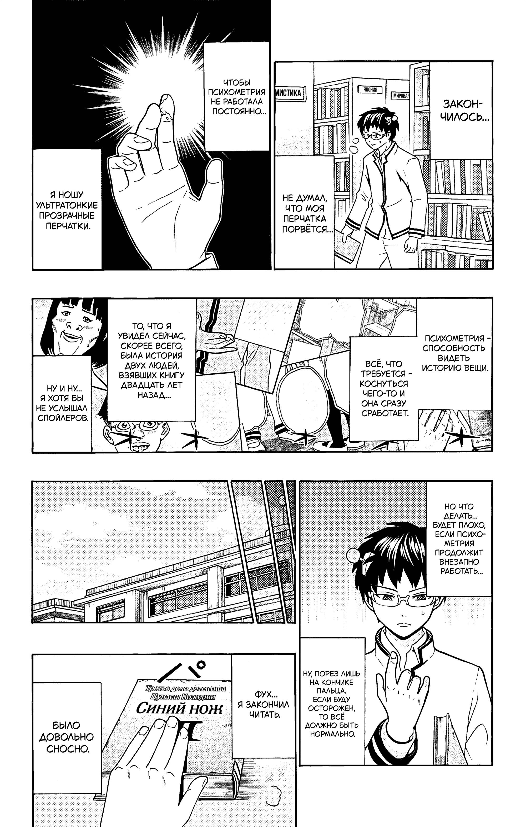 Манга Ох уж этот экстрасенс Сайки Кусуо! - Глава 170 Страница 7