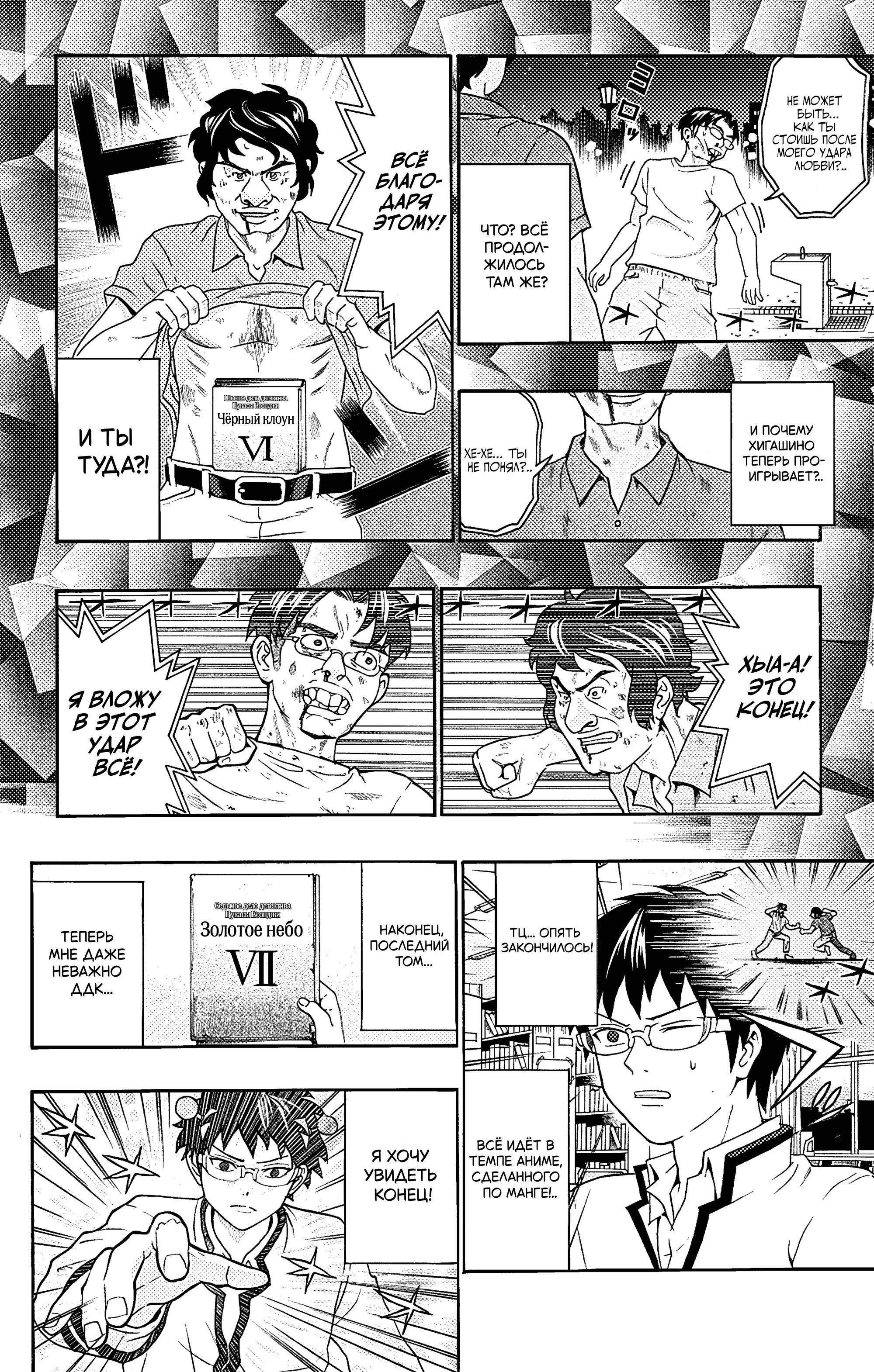 Манга Ох уж этот экстрасенс Сайки Кусуо! - Глава 170 Страница 15