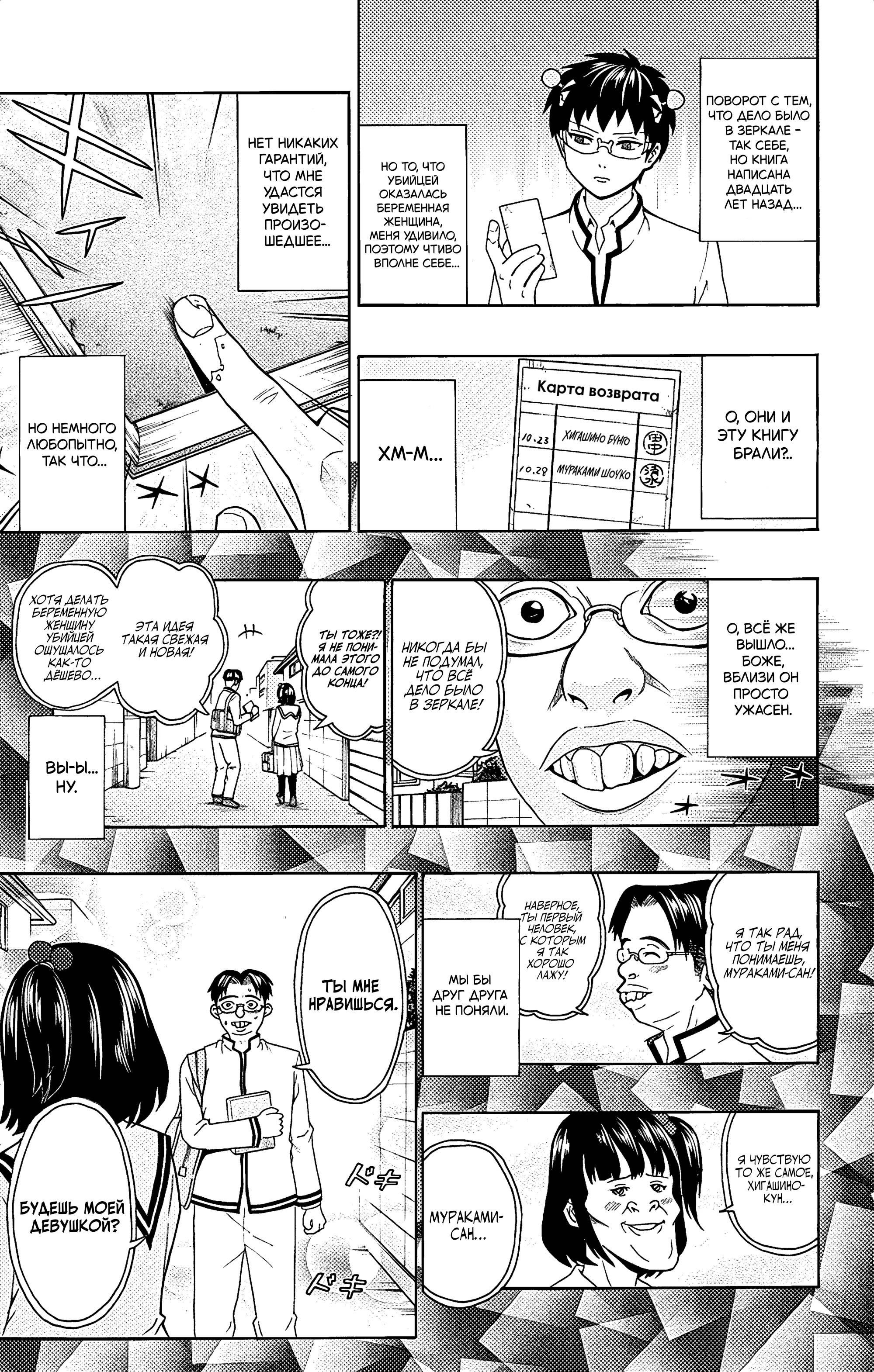 Манга Ох уж этот экстрасенс Сайки Кусуо! - Глава 170 Страница 8