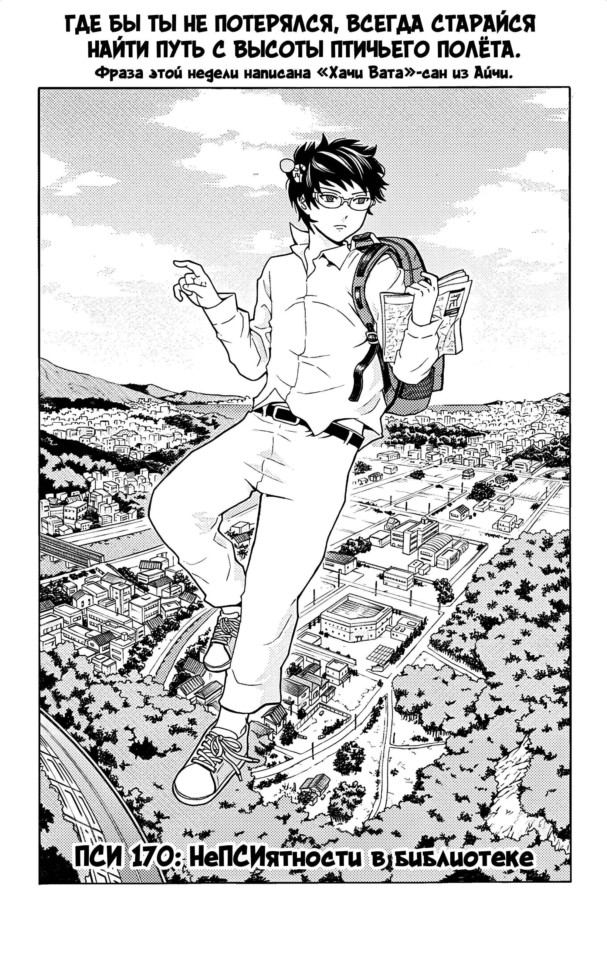 Манга Ох уж этот экстрасенс Сайки Кусуо! - Глава 170 Страница 2