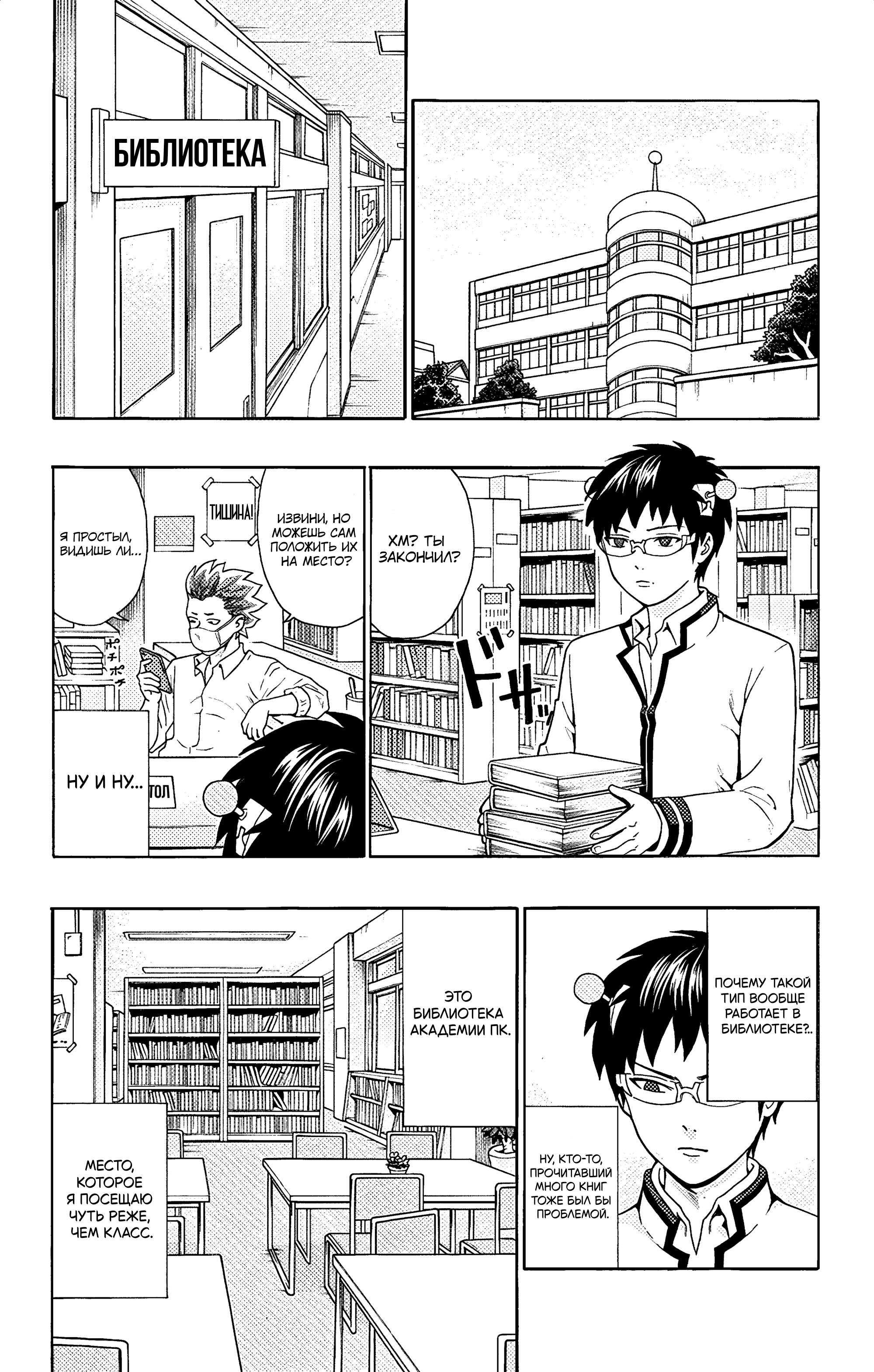 Манга Ох уж этот экстрасенс Сайки Кусуо! - Глава 170 Страница 3