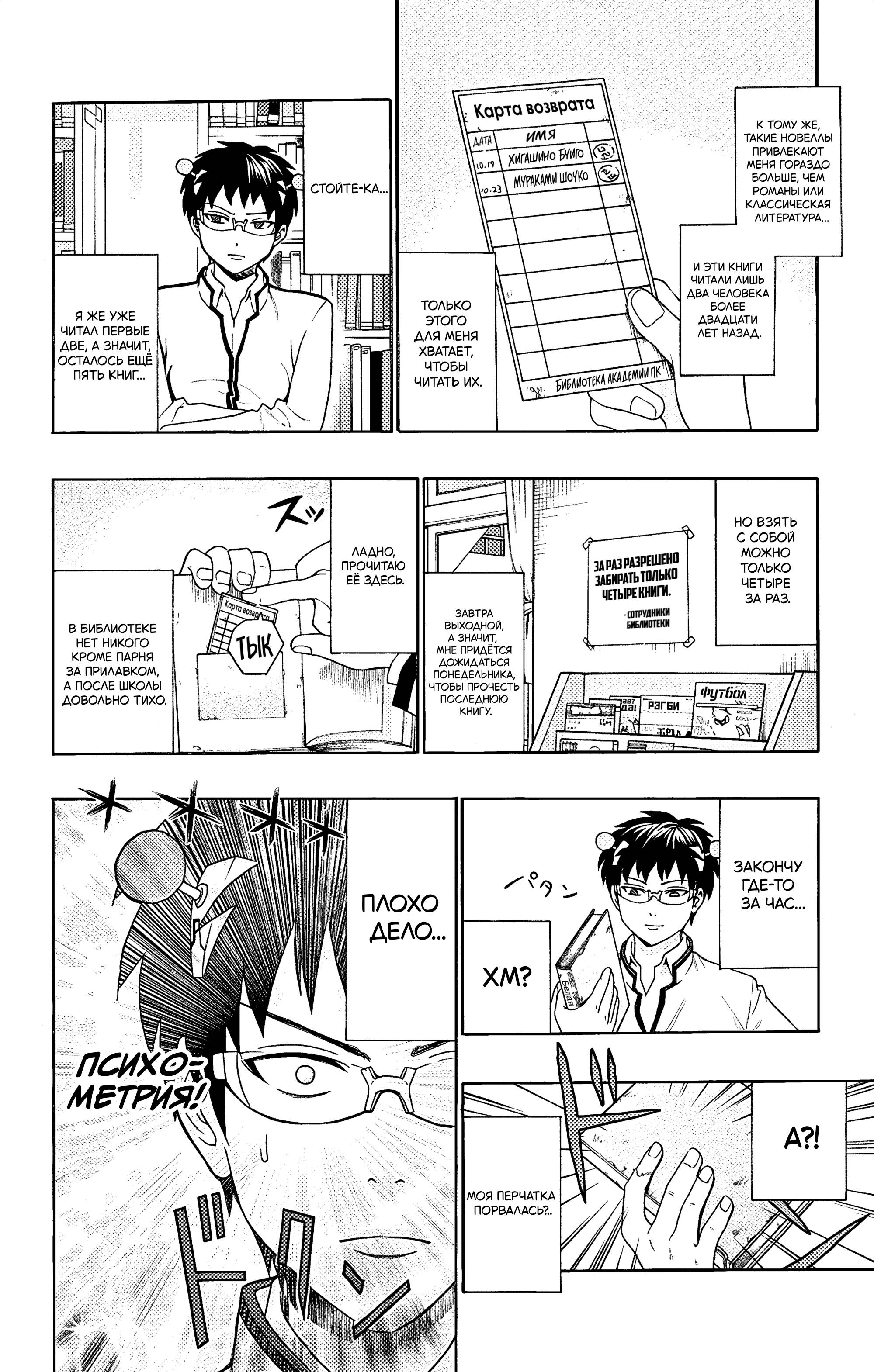 Манга Ох уж этот экстрасенс Сайки Кусуо! - Глава 170 Страница 5