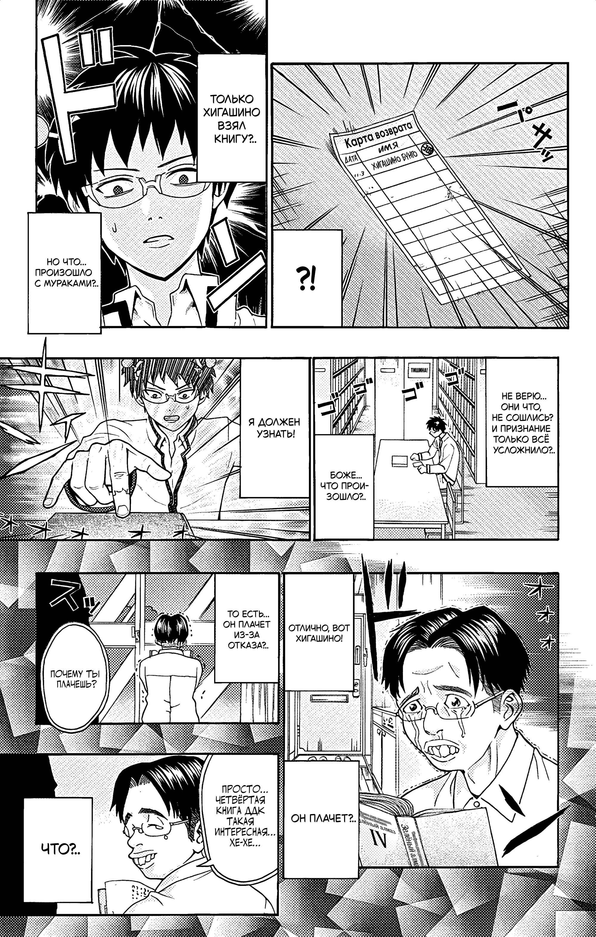 Манга Ох уж этот экстрасенс Сайки Кусуо! - Глава 170 Страница 10