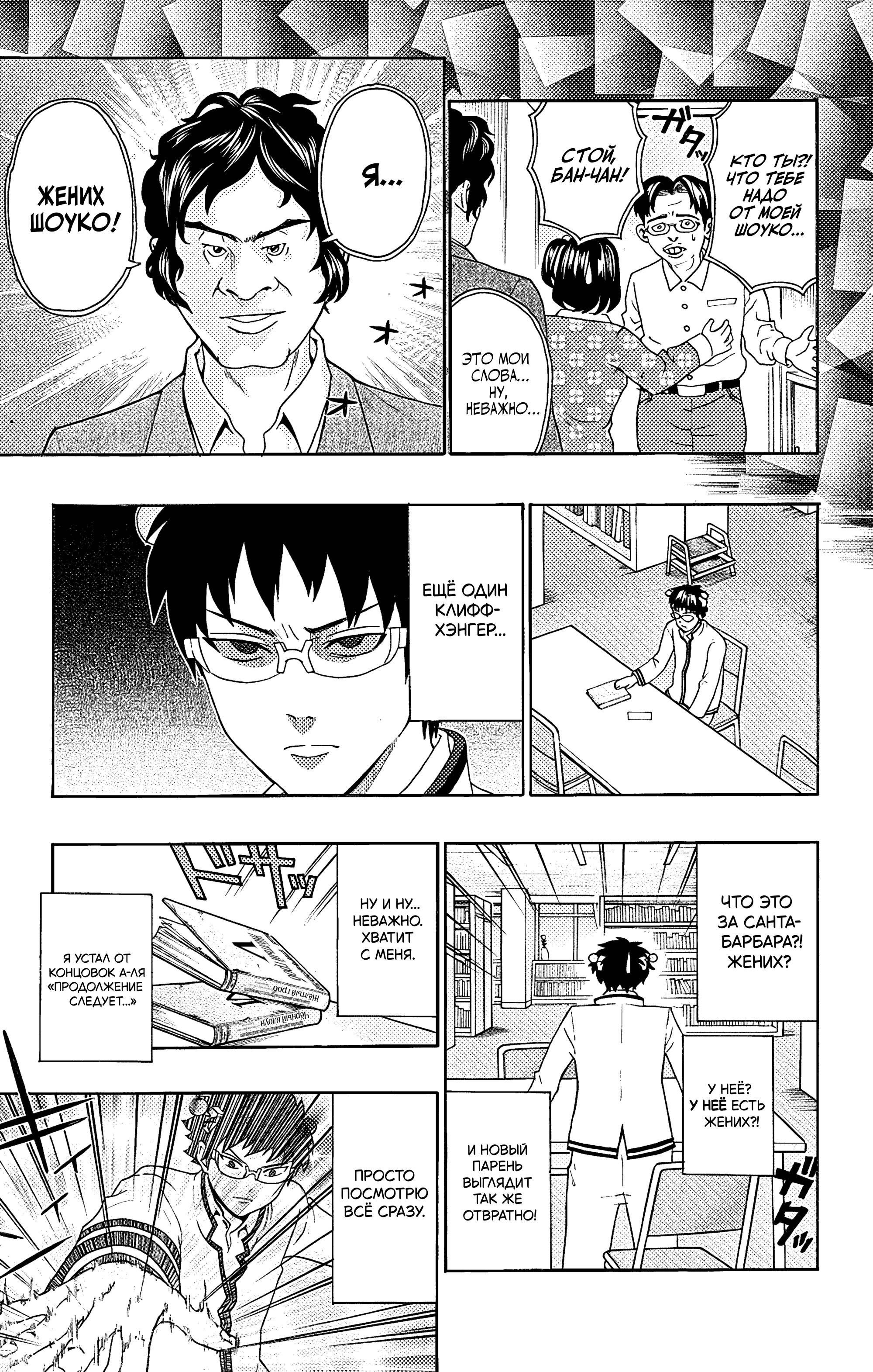 Манга Ох уж этот экстрасенс Сайки Кусуо! - Глава 170 Страница 12