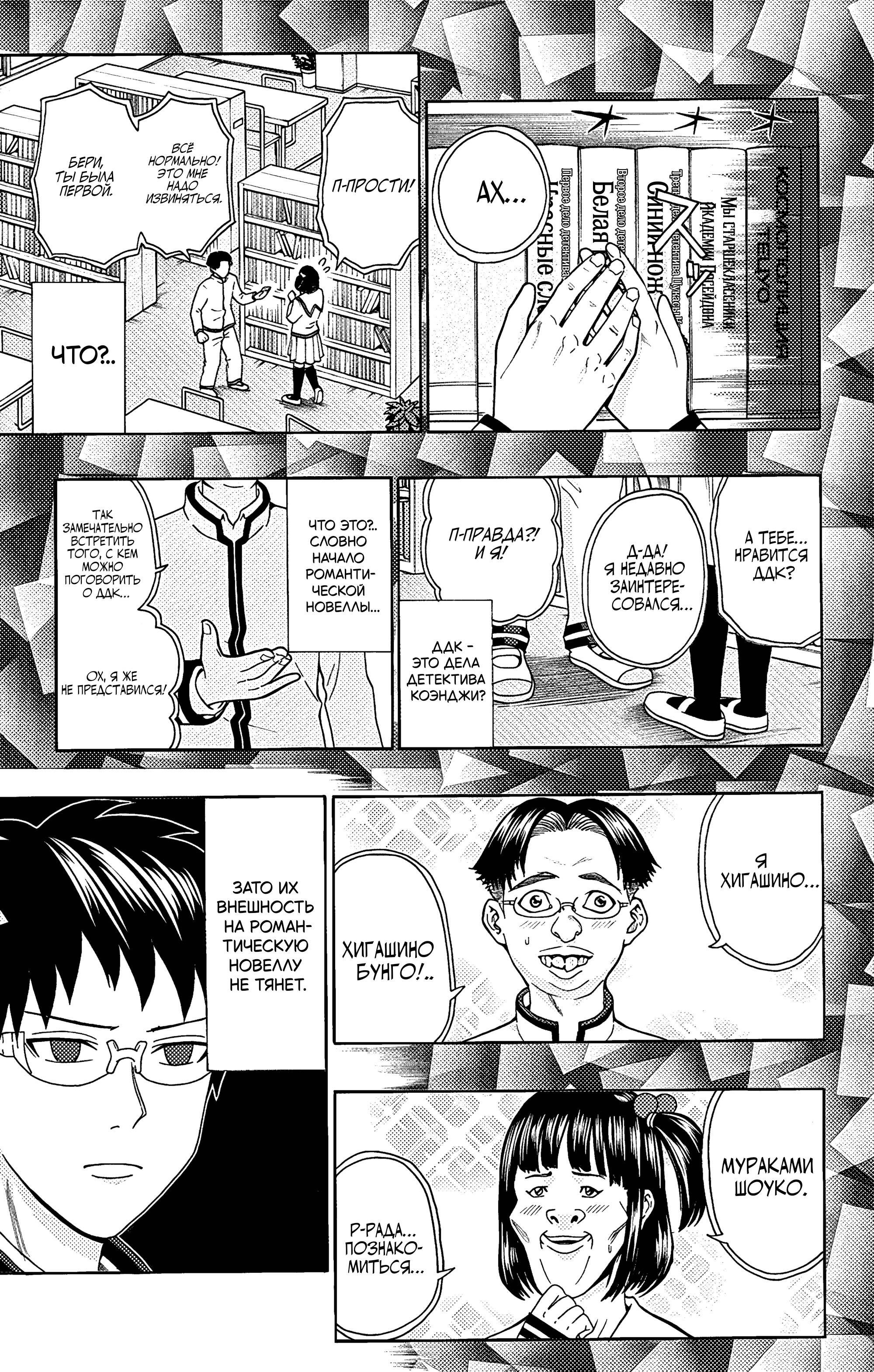 Манга Ох уж этот экстрасенс Сайки Кусуо! - Глава 170 Страница 6