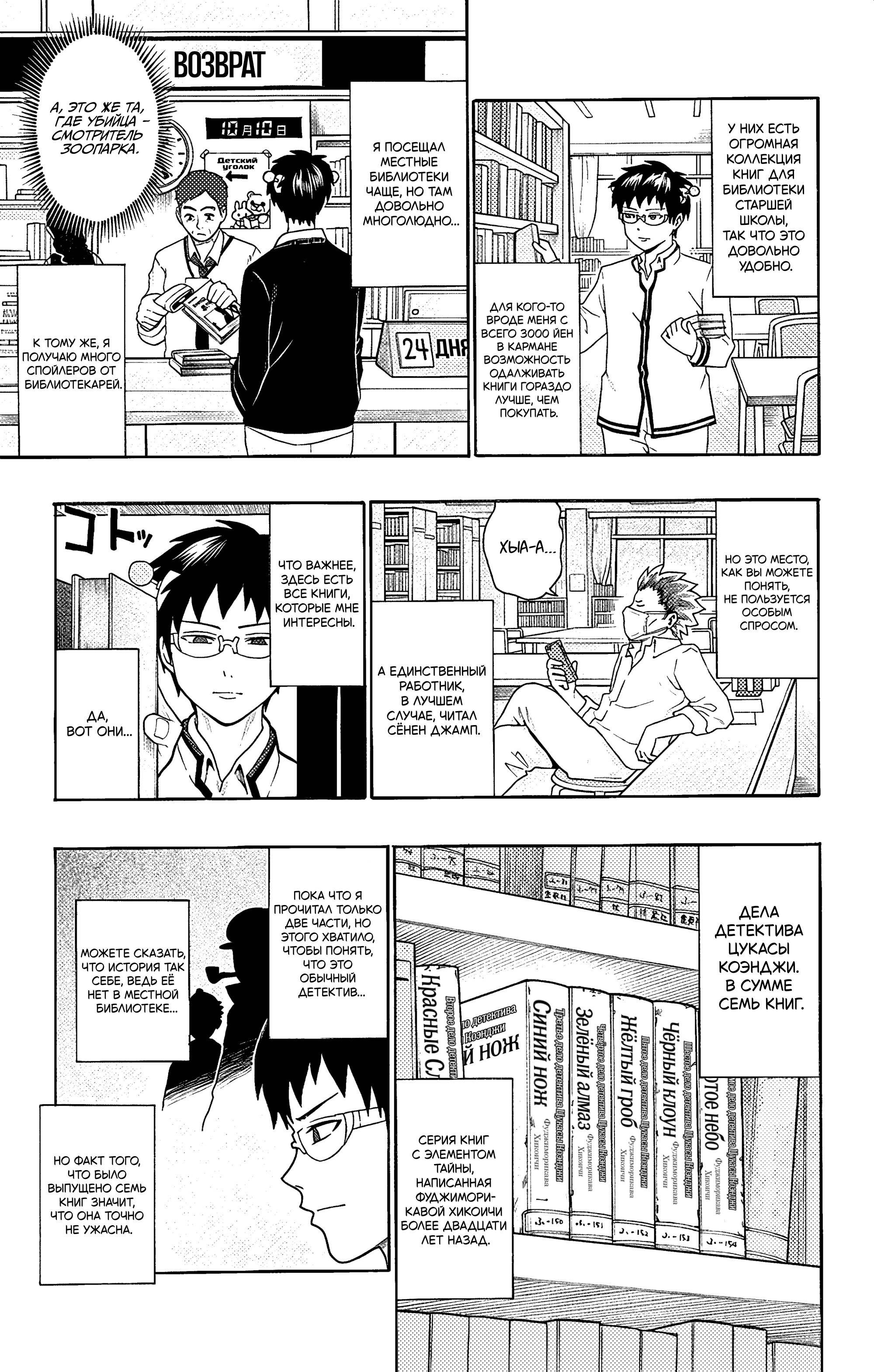 Манга Ох уж этот экстрасенс Сайки Кусуо! - Глава 170 Страница 4