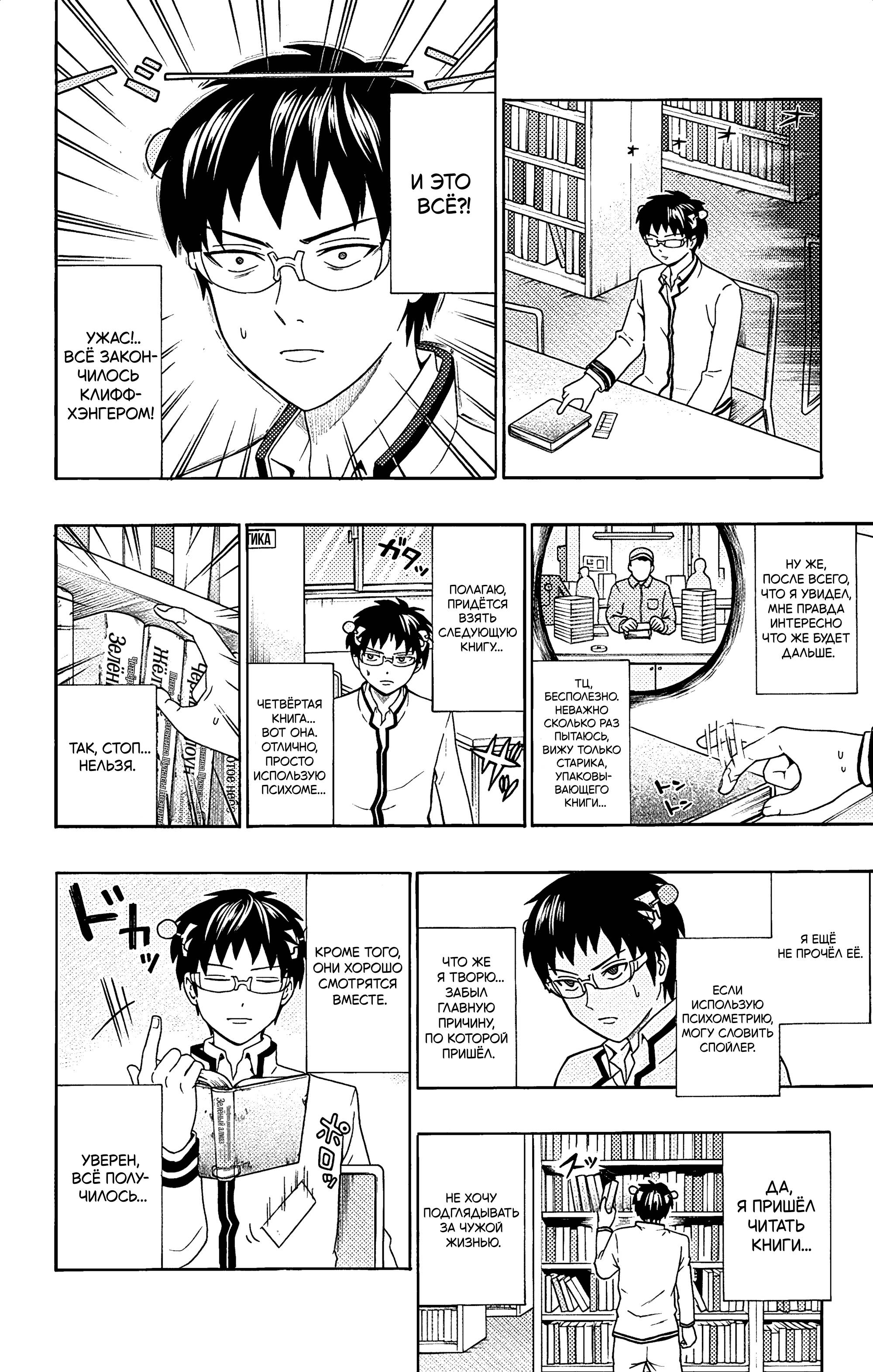 Манга Ох уж этот экстрасенс Сайки Кусуо! - Глава 170 Страница 9