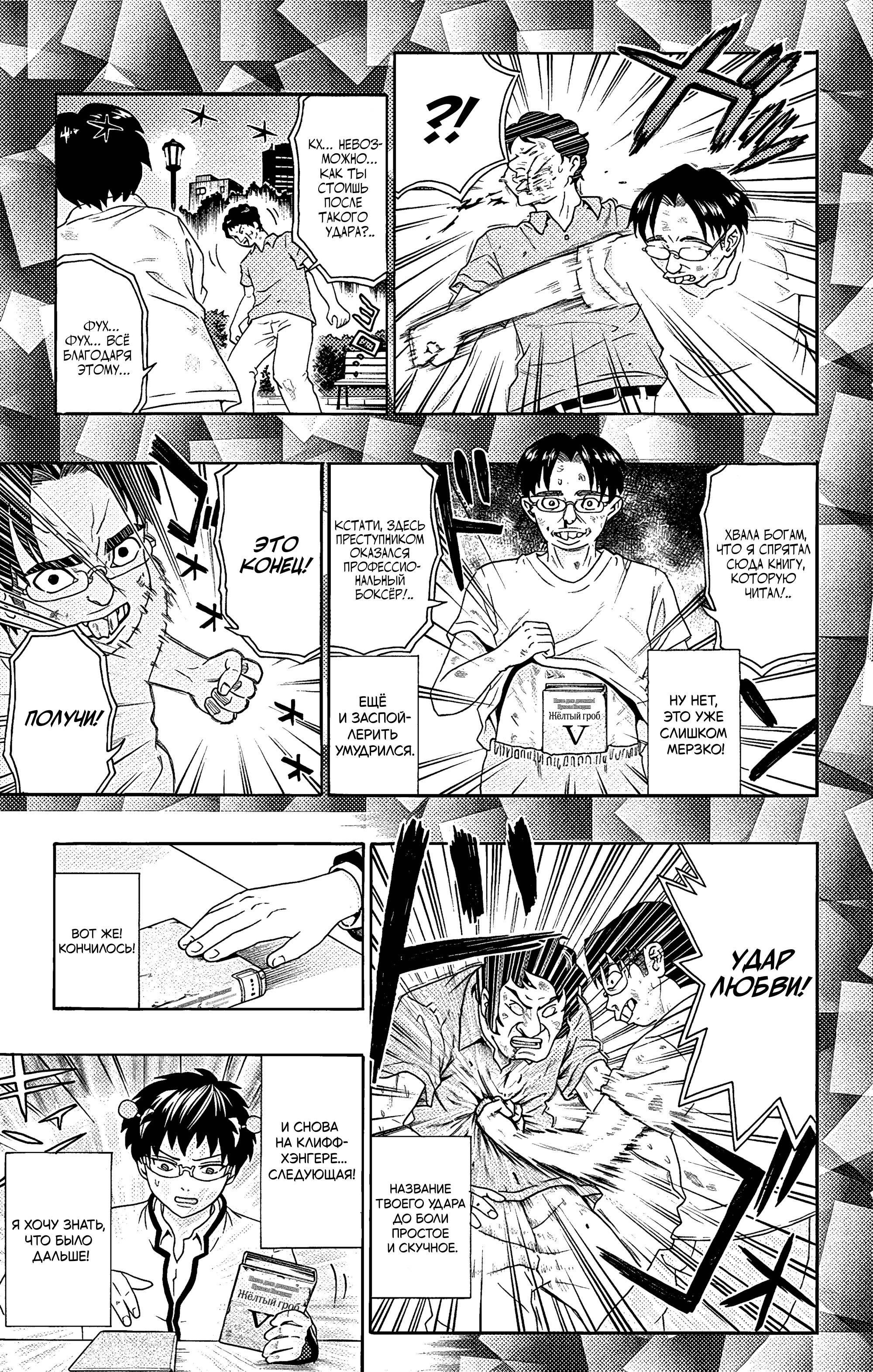 Манга Ох уж этот экстрасенс Сайки Кусуо! - Глава 170 Страница 14