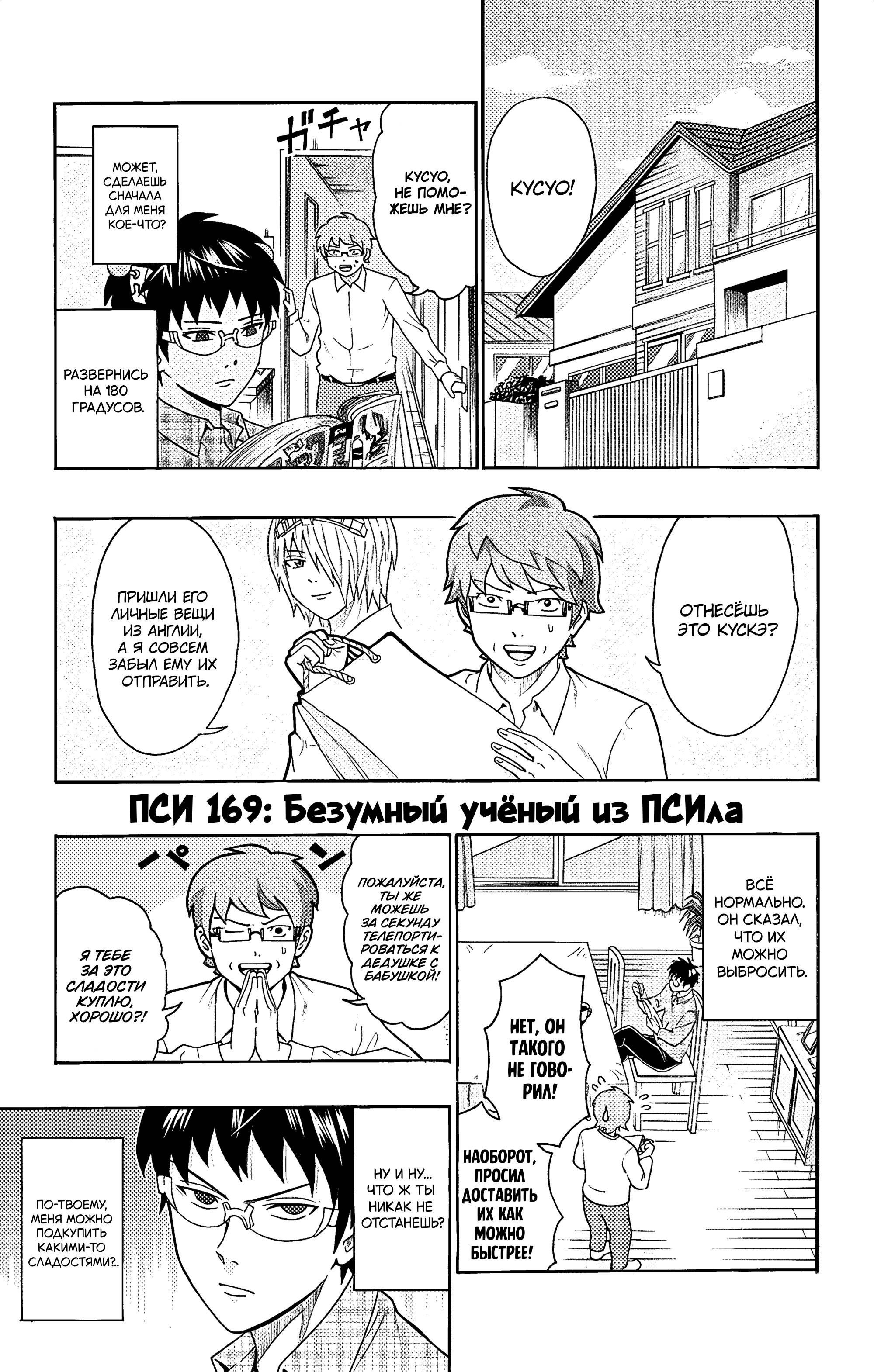 Манга Ох уж этот экстрасенс Сайки Кусуо! - Глава 169 Страница 2
