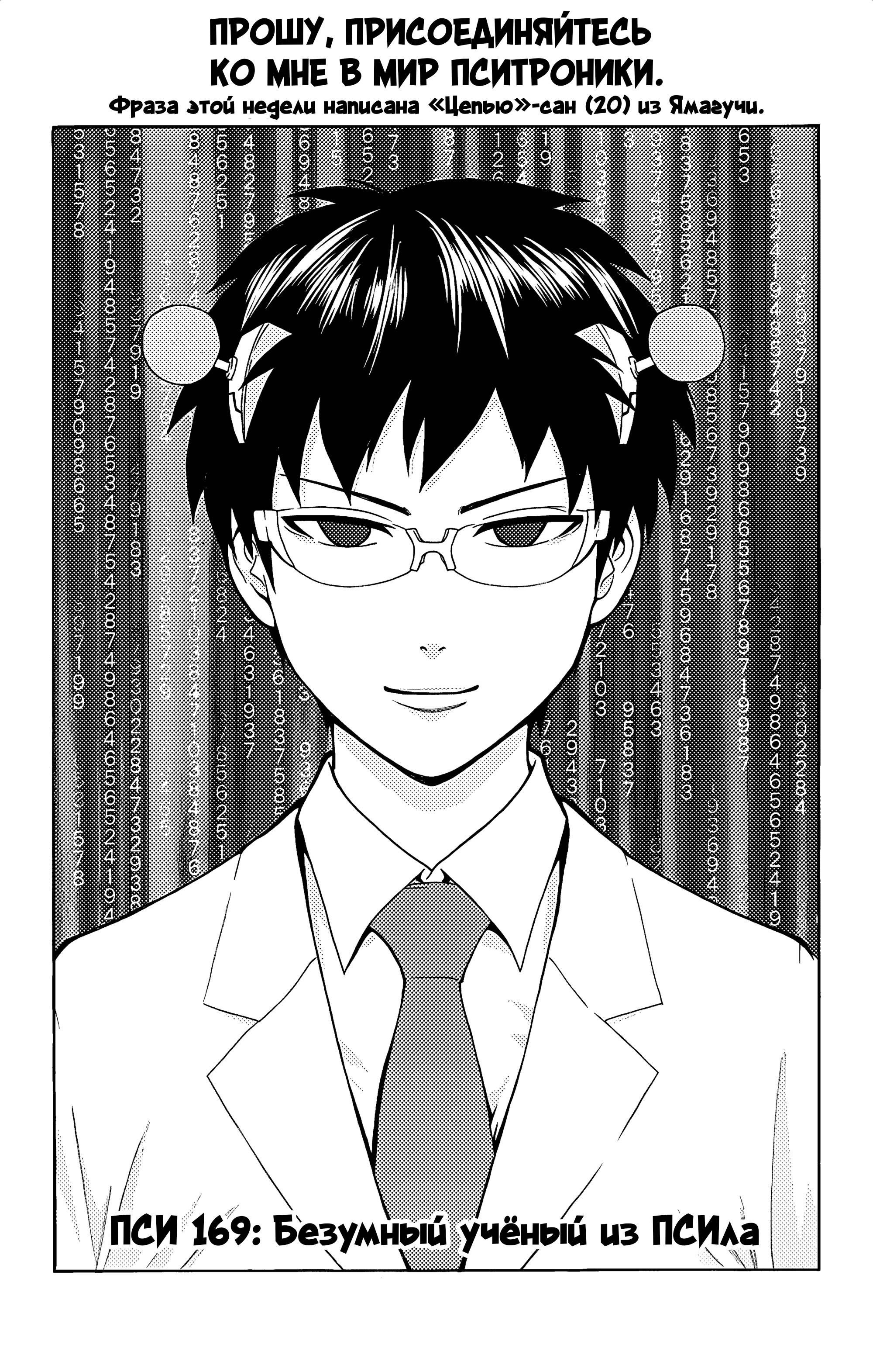 Манга Ох уж этот экстрасенс Сайки Кусуо! - Глава 169 Страница 5