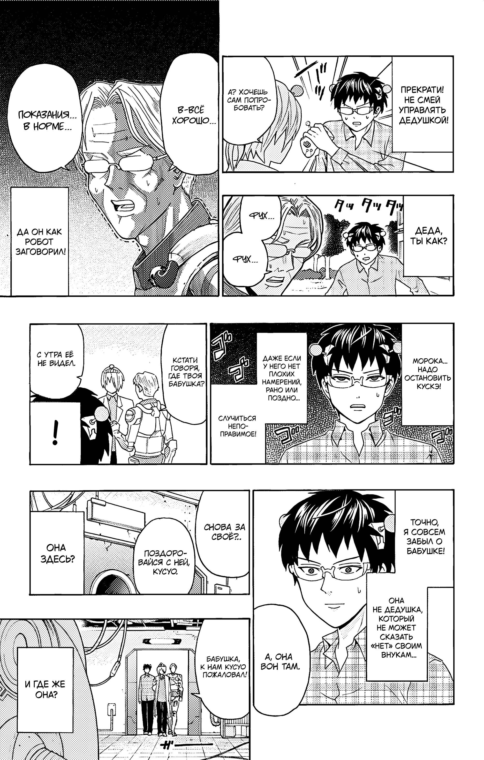 Манга Ох уж этот экстрасенс Сайки Кусуо! - Глава 169 Страница 12