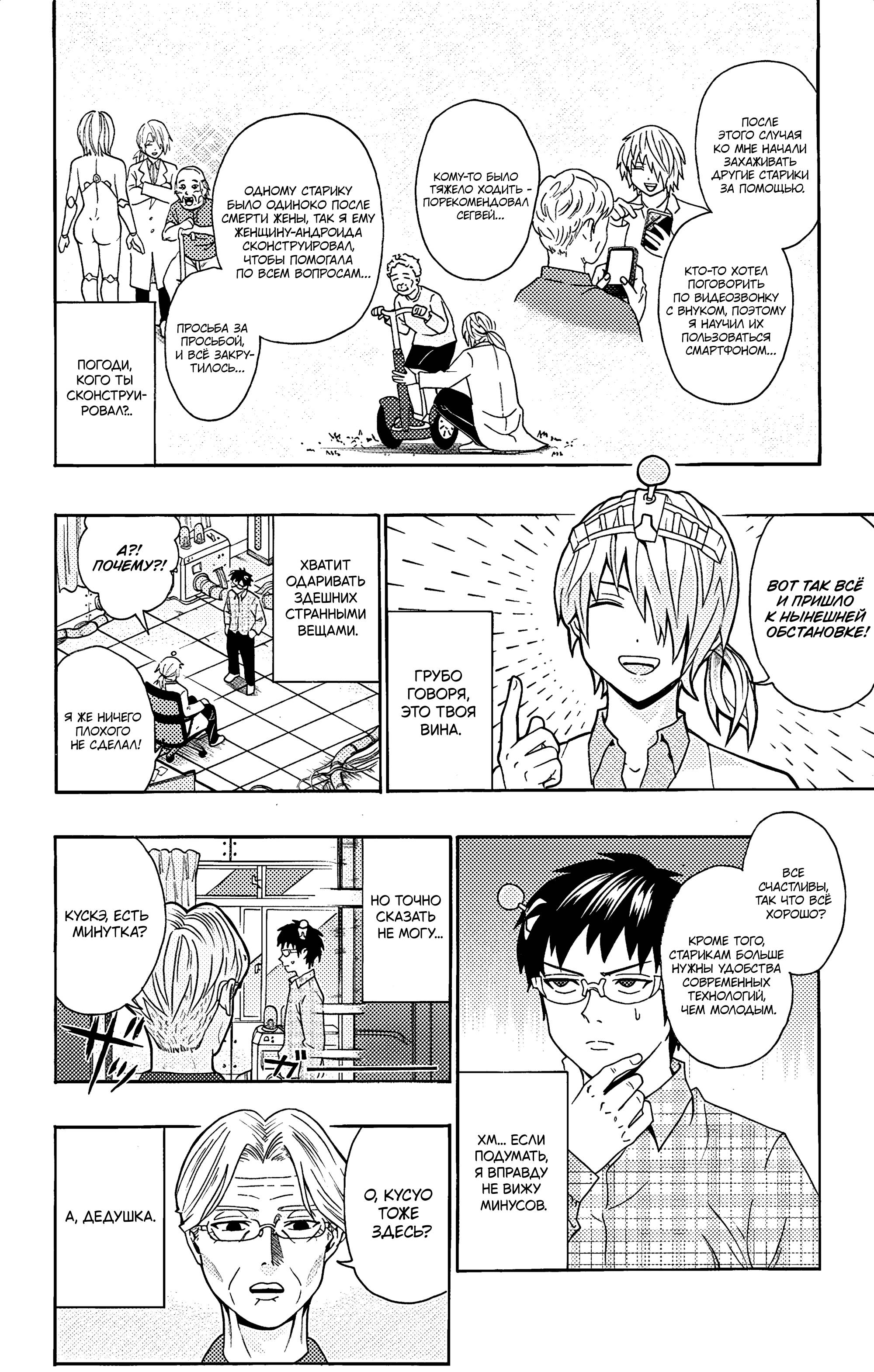 Манга Ох уж этот экстрасенс Сайки Кусуо! - Глава 169 Страница 9