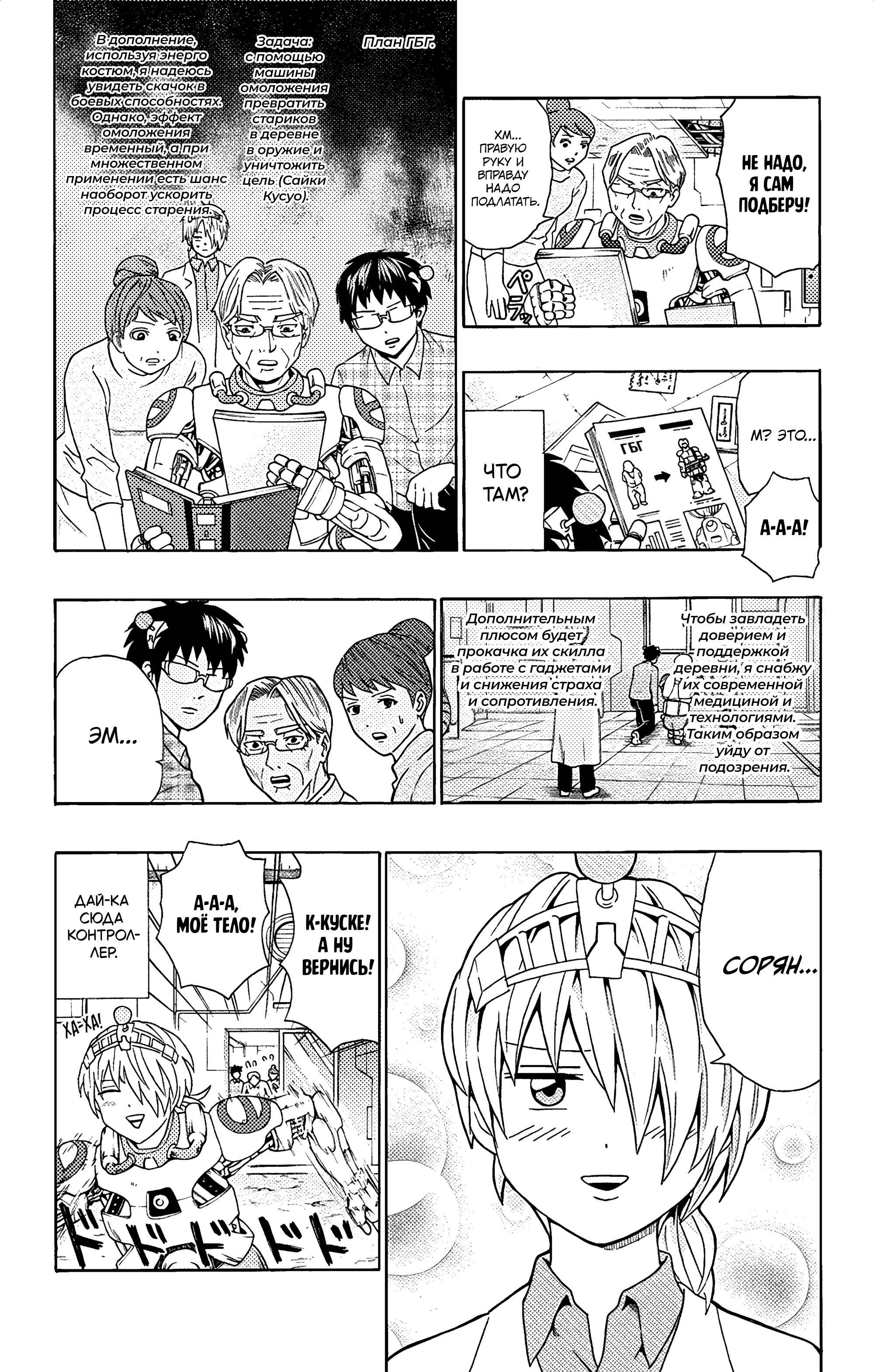 Манга Ох уж этот экстрасенс Сайки Кусуо! - Глава 169 Страница 16