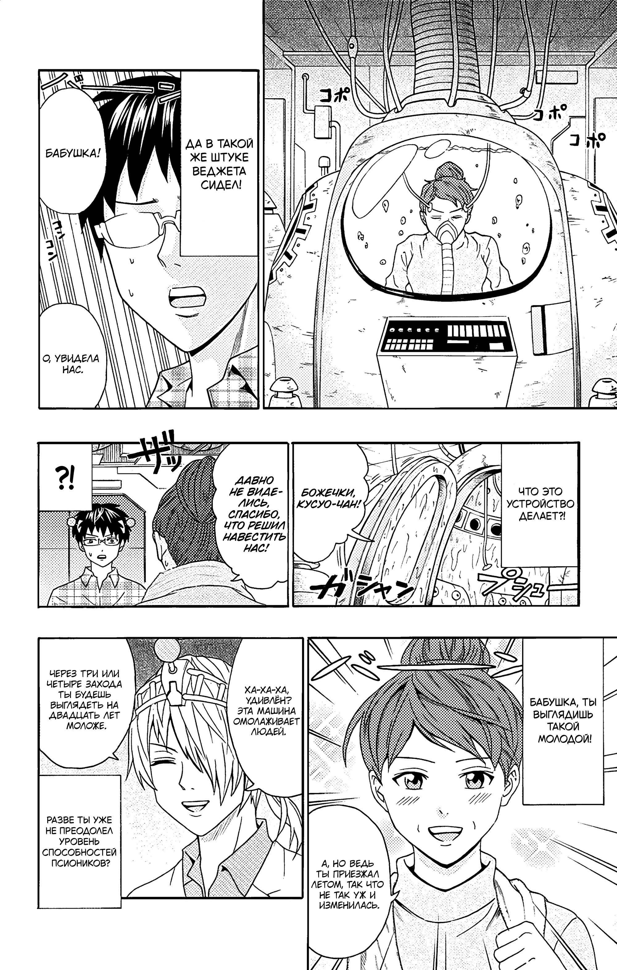 Манга Ох уж этот экстрасенс Сайки Кусуо! - Глава 169 Страница 13