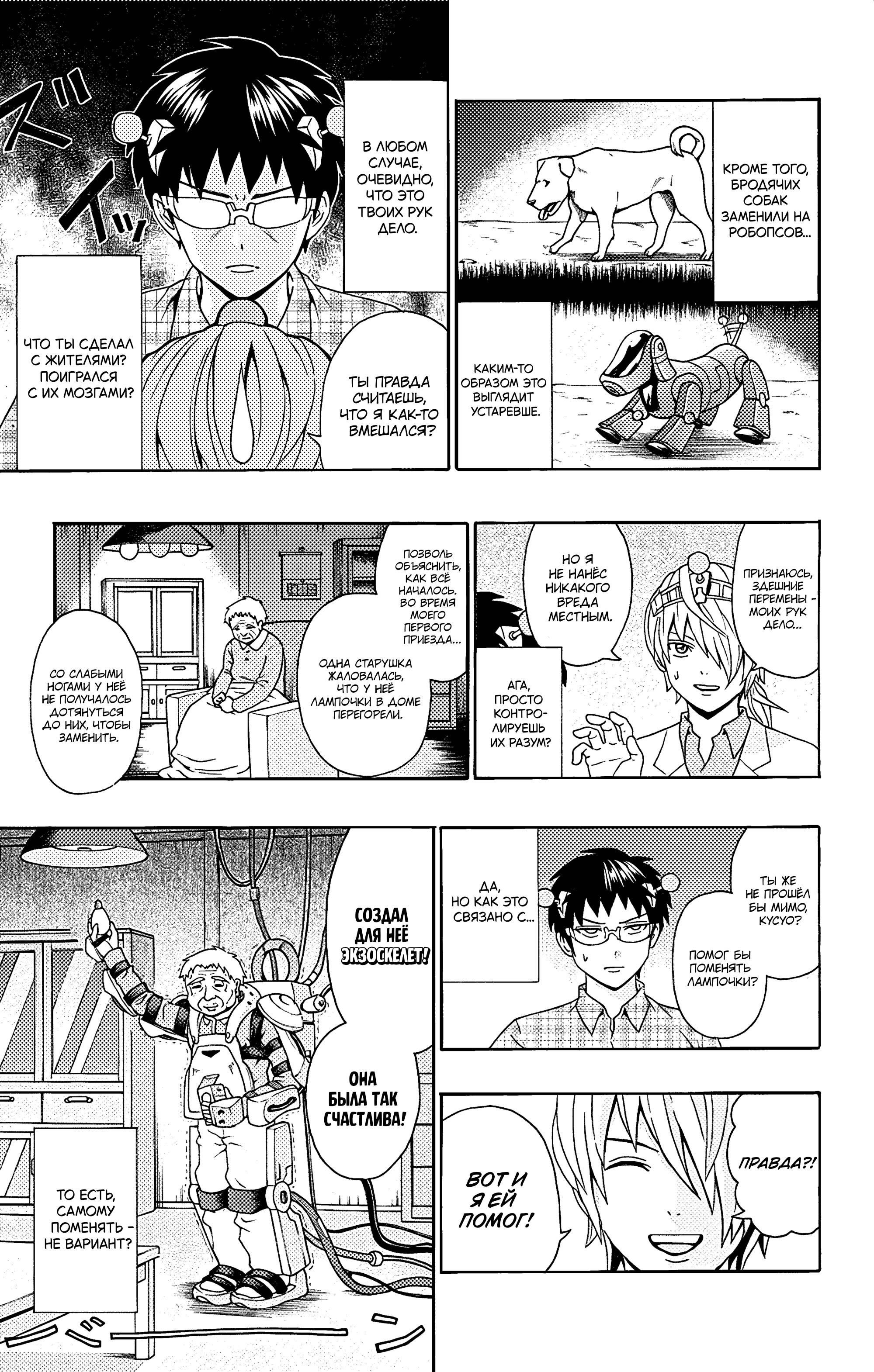 Манга Ох уж этот экстрасенс Сайки Кусуо! - Глава 169 Страница 8