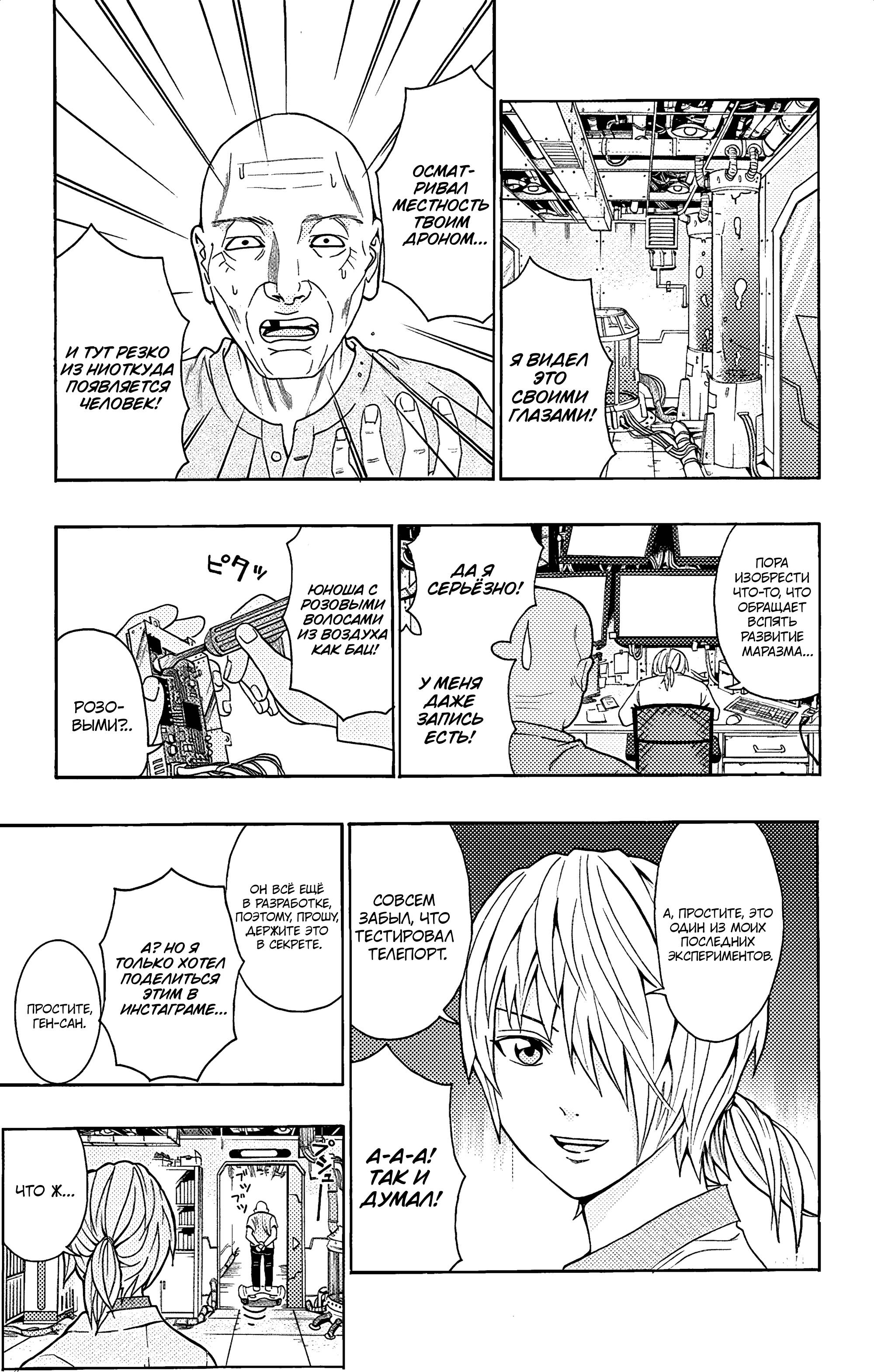 Манга Ох уж этот экстрасенс Сайки Кусуо! - Глава 169 Страница 6