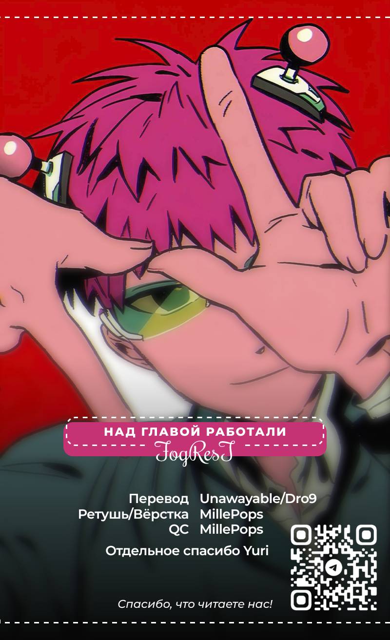 Манга Ох уж этот экстрасенс Сайки Кусуо! - Глава 169 Страница 1