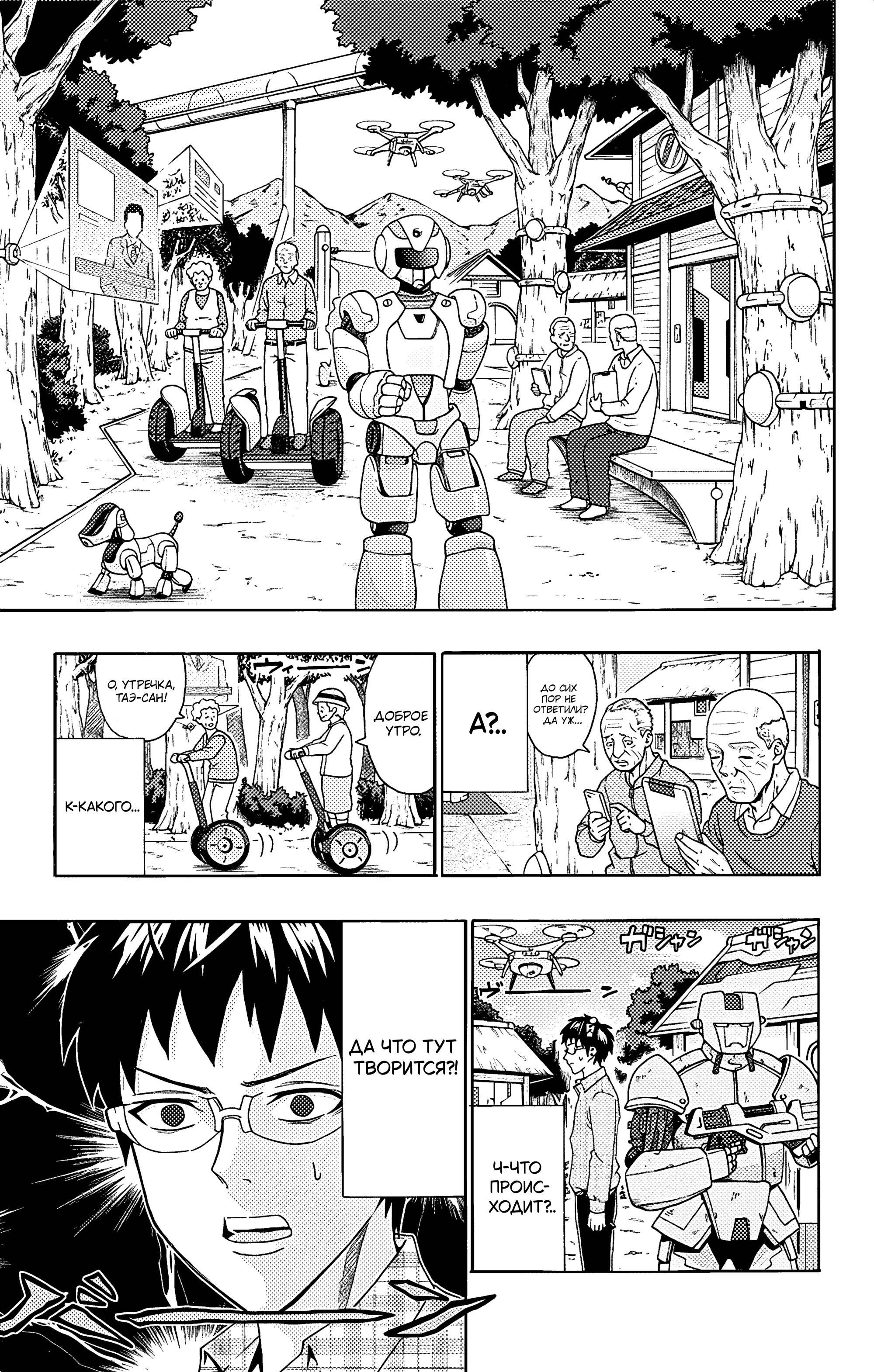 Манга Ох уж этот экстрасенс Сайки Кусуо! - Глава 169 Страница 4