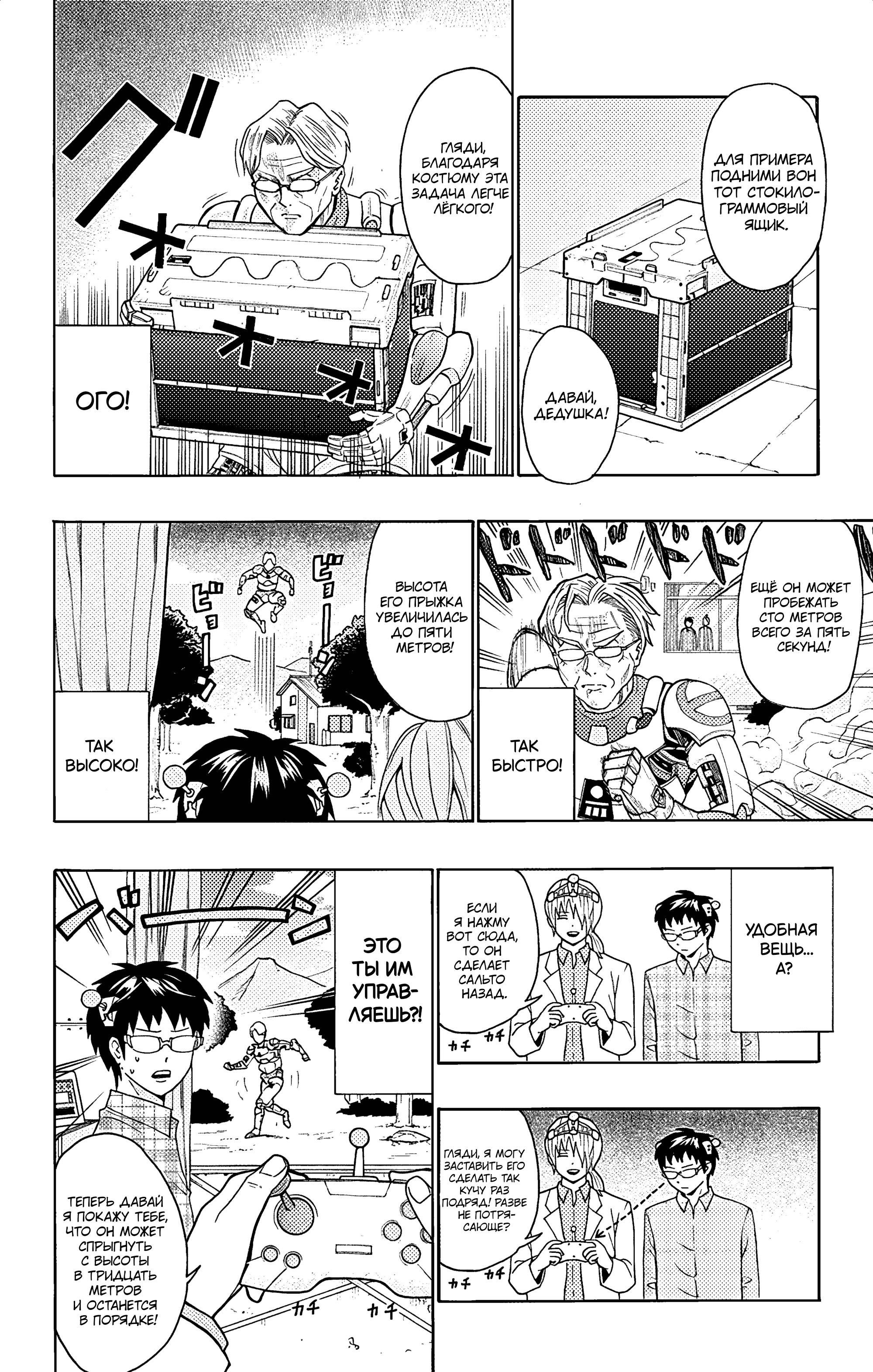 Манга Ох уж этот экстрасенс Сайки Кусуо! - Глава 169 Страница 11