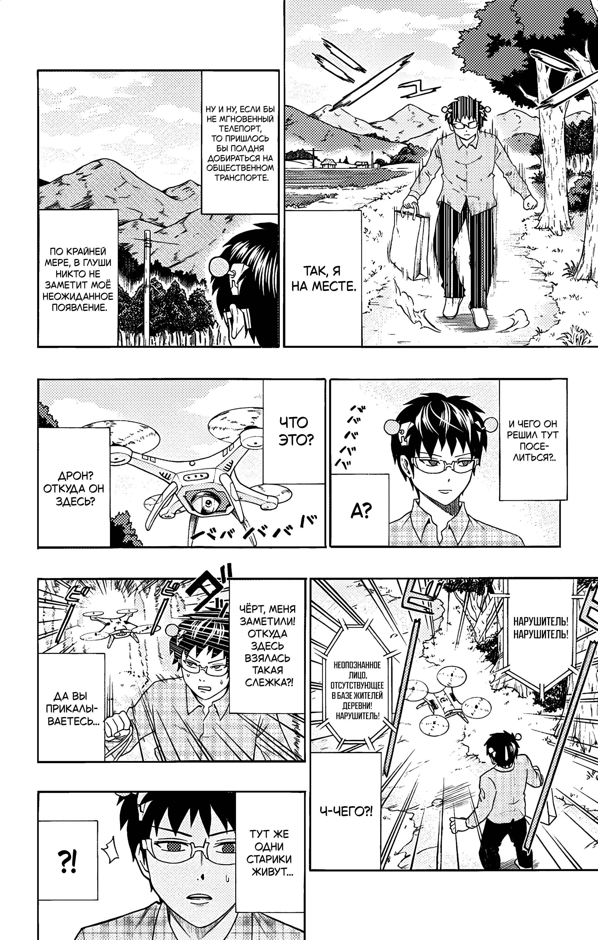 Манга Ох уж этот экстрасенс Сайки Кусуо! - Глава 169 Страница 3