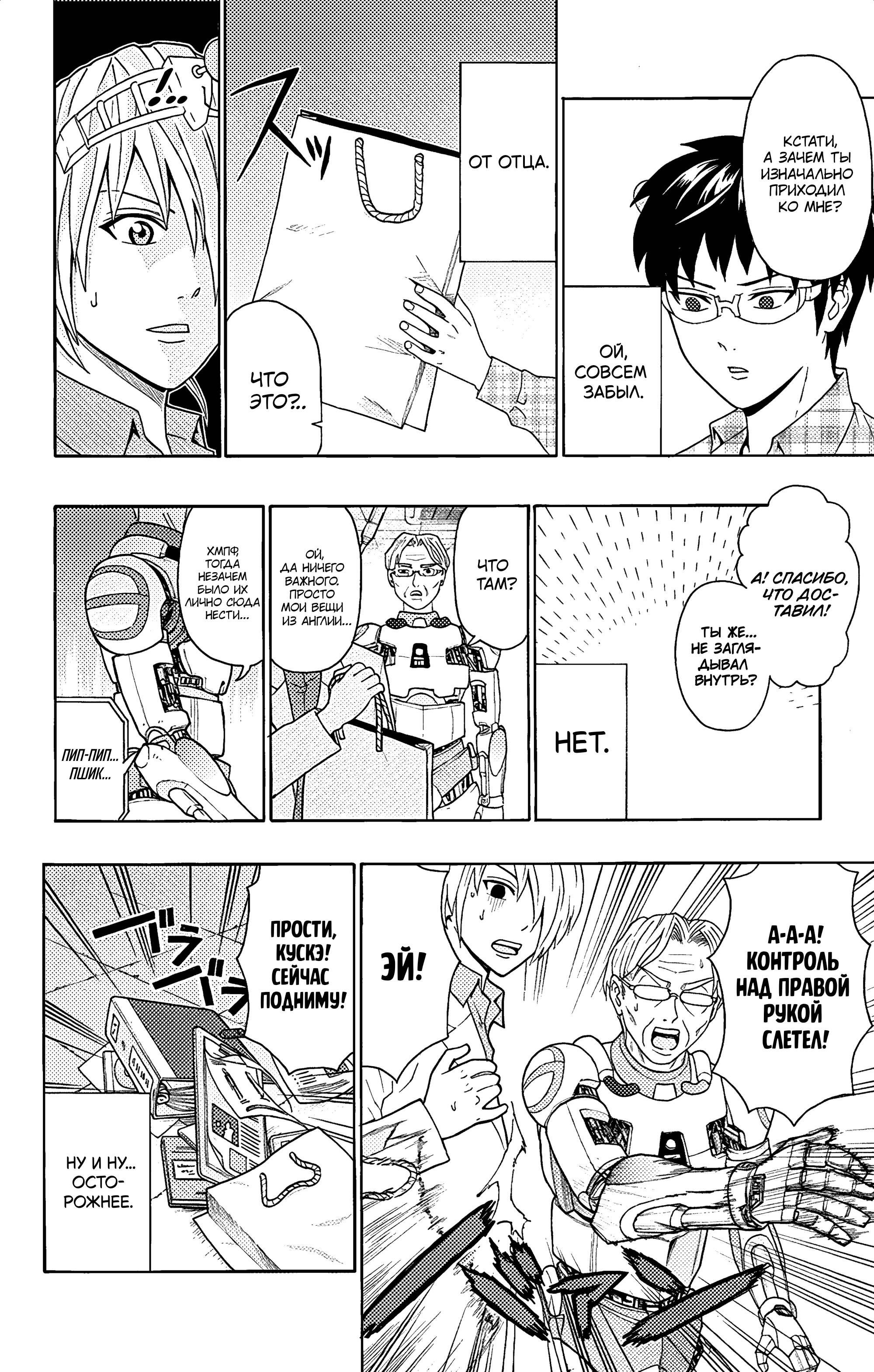 Манга Ох уж этот экстрасенс Сайки Кусуо! - Глава 169 Страница 15