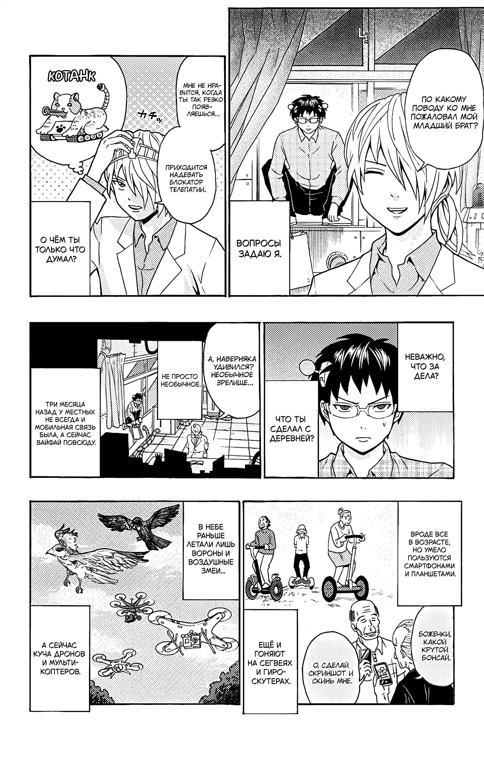 Манга Ох уж этот экстрасенс Сайки Кусуо! - Глава 169 Страница 7