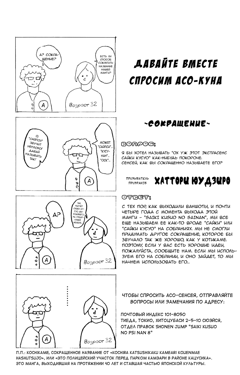 Манга Ох уж этот экстрасенс Сайки Кусуо! - Глава 81 Страница 17