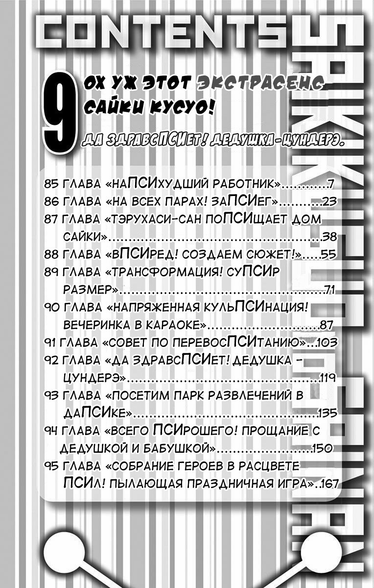 Манга Ох уж этот экстрасенс Сайки Кусуо! - Глава 85 Страница 8