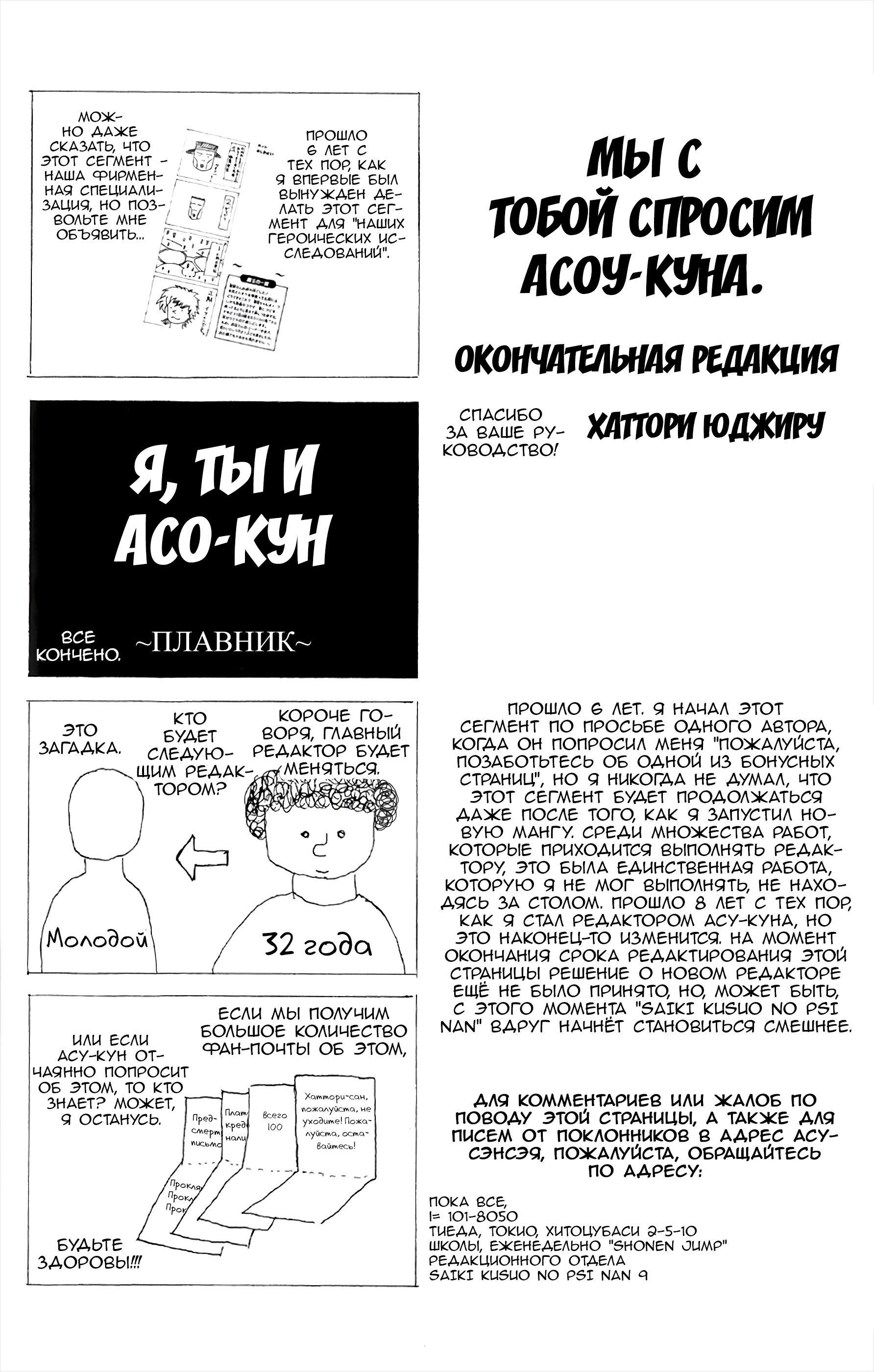 Манга Ох уж этот экстрасенс Сайки Кусуо! - Глава 94 Страница 18