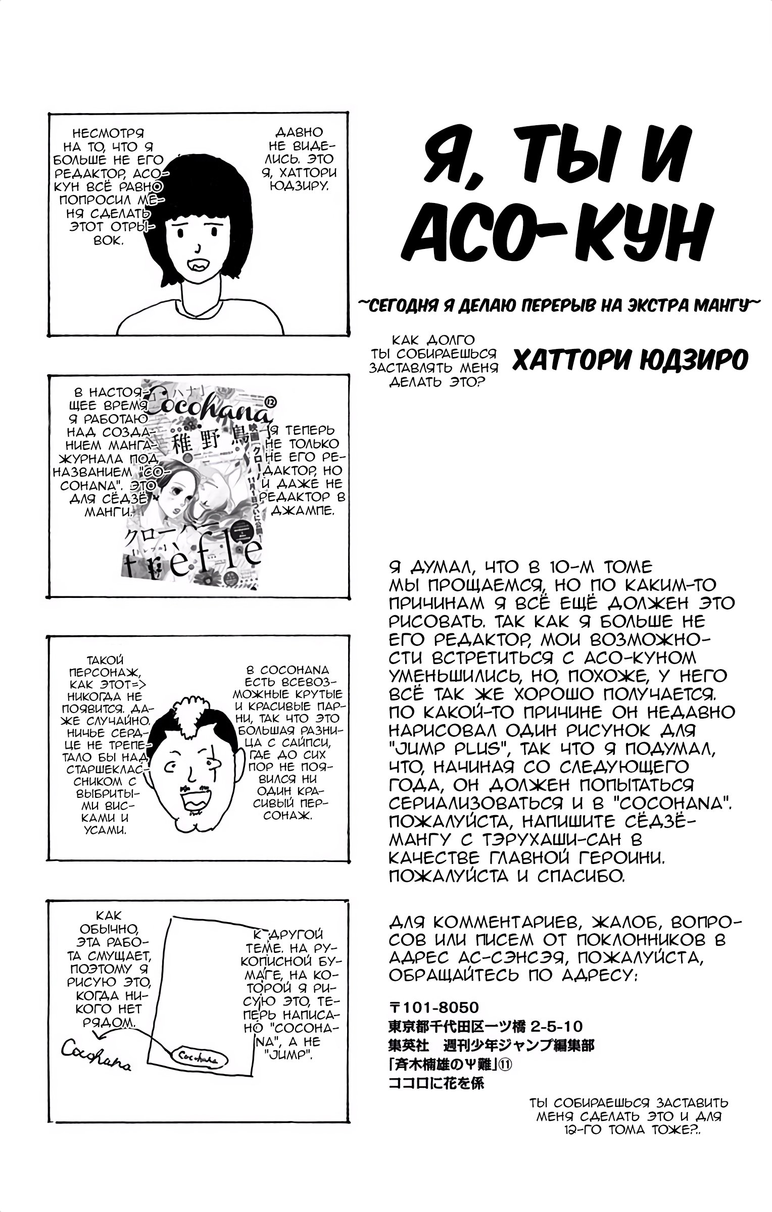 Манга Ох уж этот экстрасенс Сайки Кусуо! - Глава 112 Страница 16