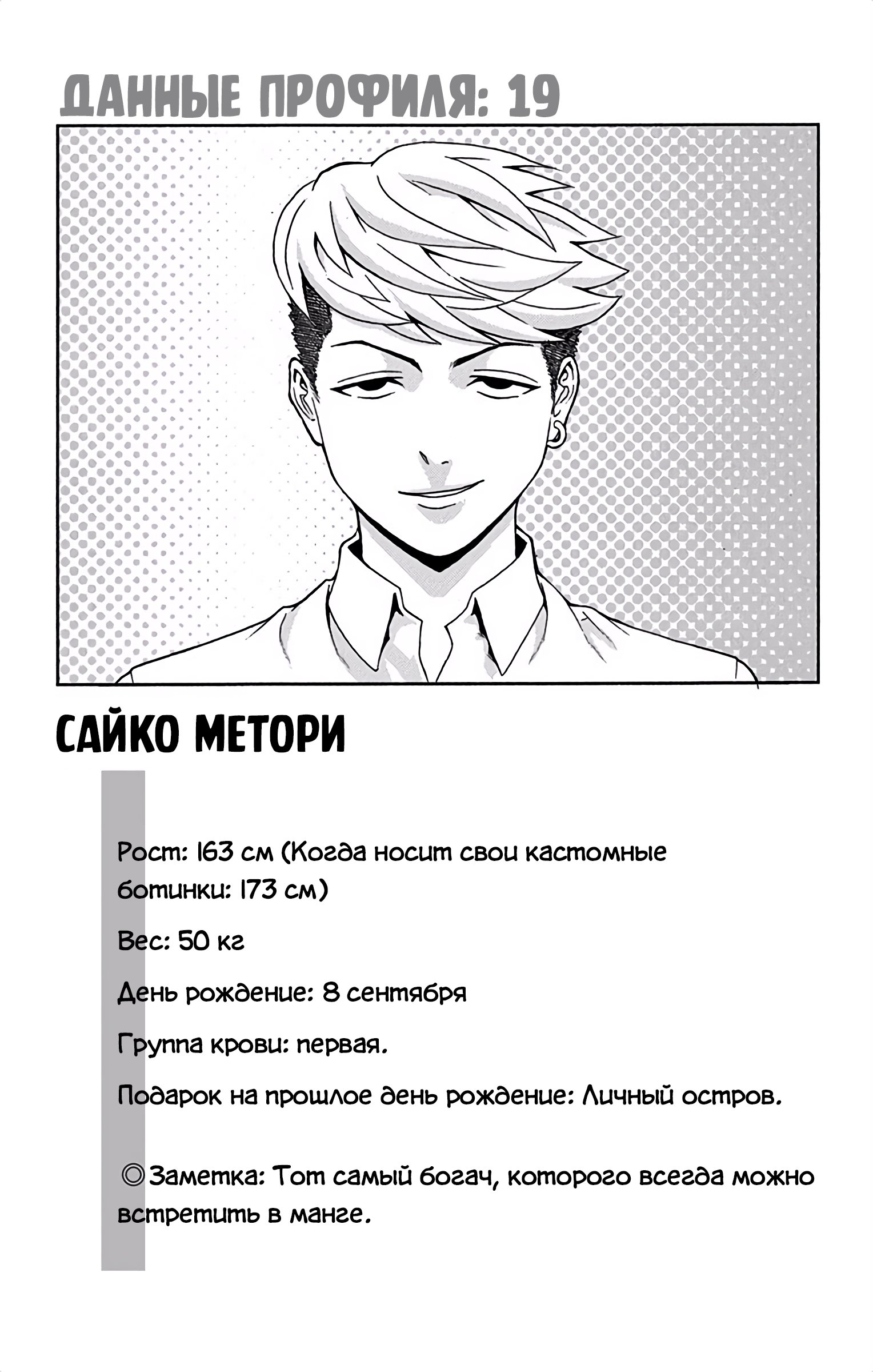 Манга Ох уж этот экстрасенс Сайки Кусуо! - Глава 114 Страница 16